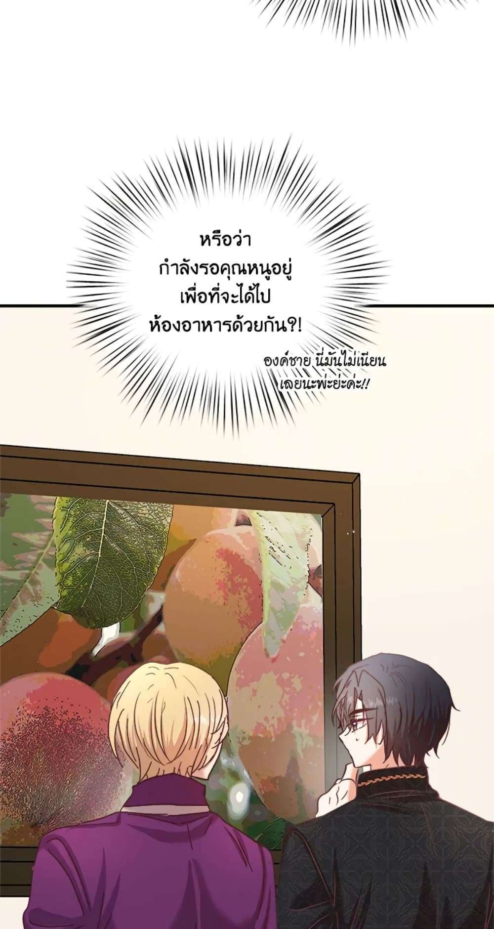 I Didn’t Save You To Get Proposed To ตอนที่ 23 37