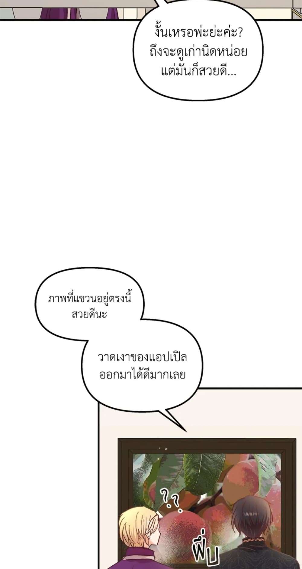 I Didn’t Save You To Get Proposed To ตอนที่ 23 34