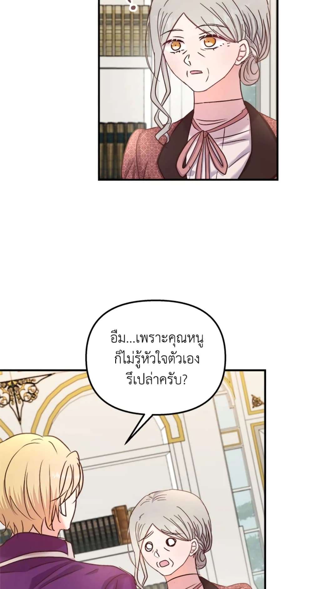 I Didn’t Save You To Get Proposed To ตอนที่ 23 44