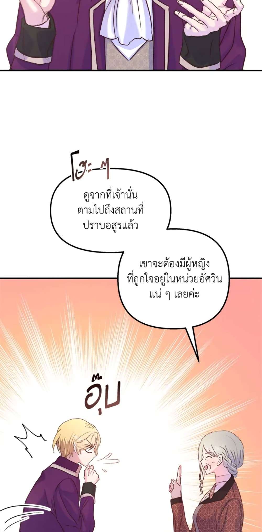 I Didn’t Save You To Get Proposed To ตอนที่ 24 2