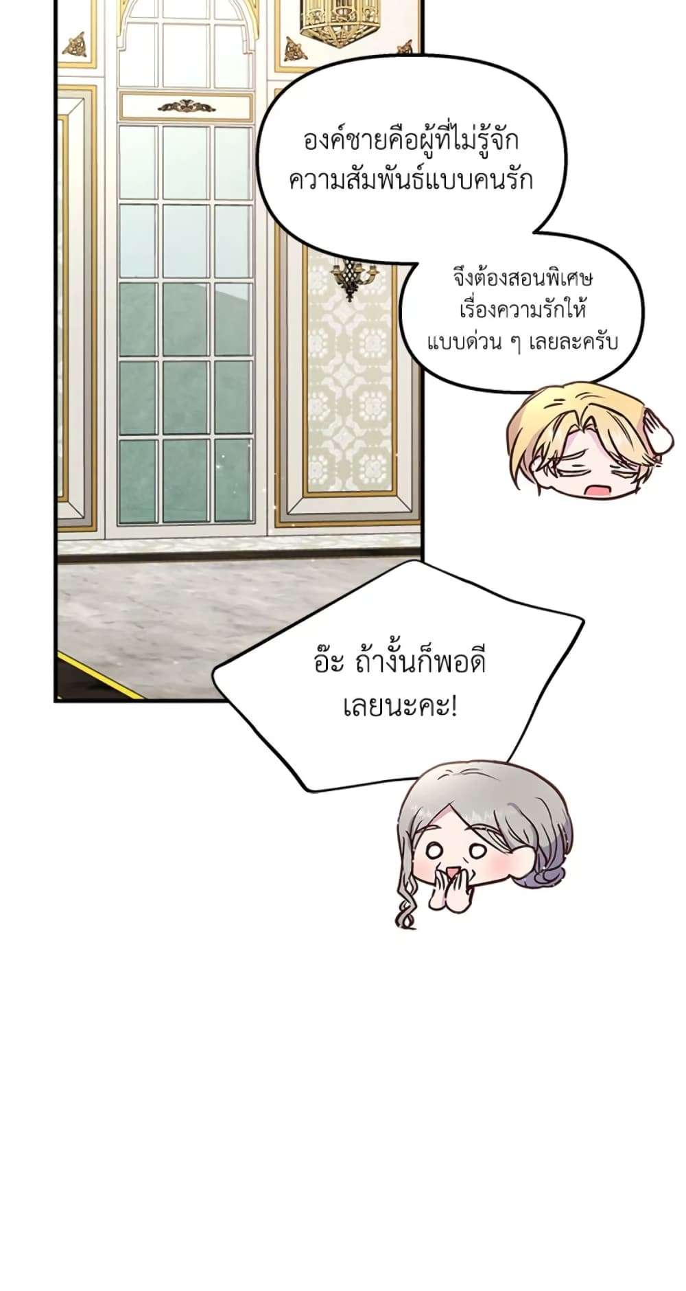 I Didn’t Save You To Get Proposed To ตอนที่ 23 51