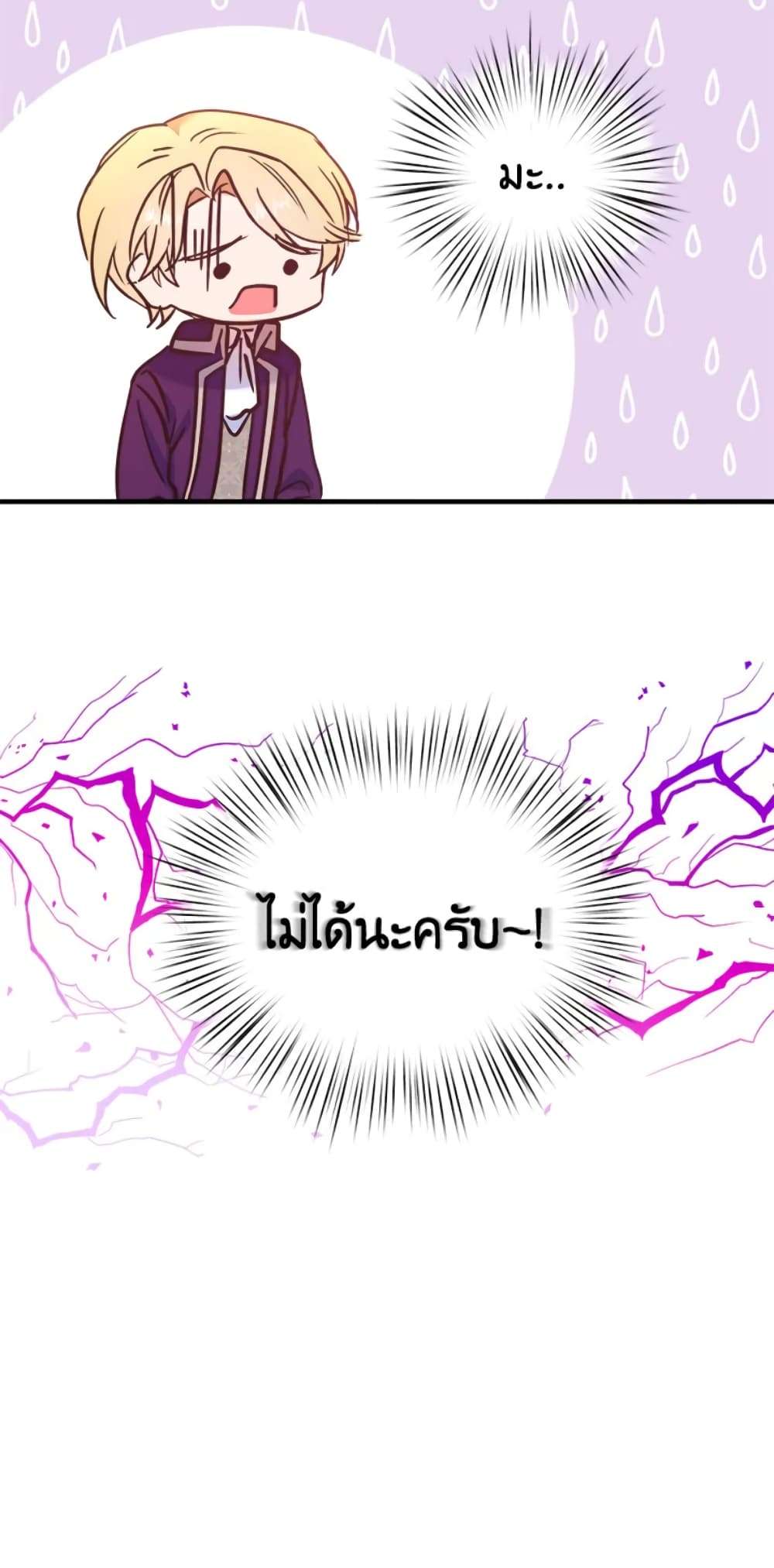 I Didn’t Save You To Get Proposed To ตอนที่ 24 3