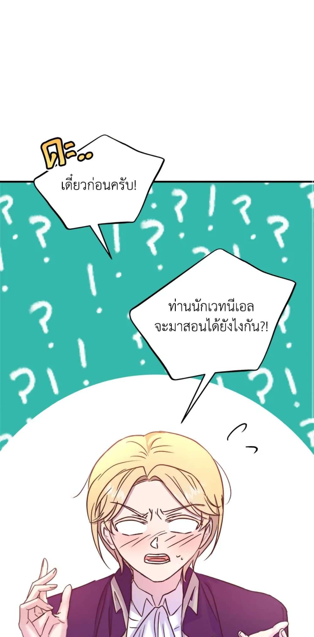 I Didn’t Save You To Get Proposed To ตอนที่ 24 1