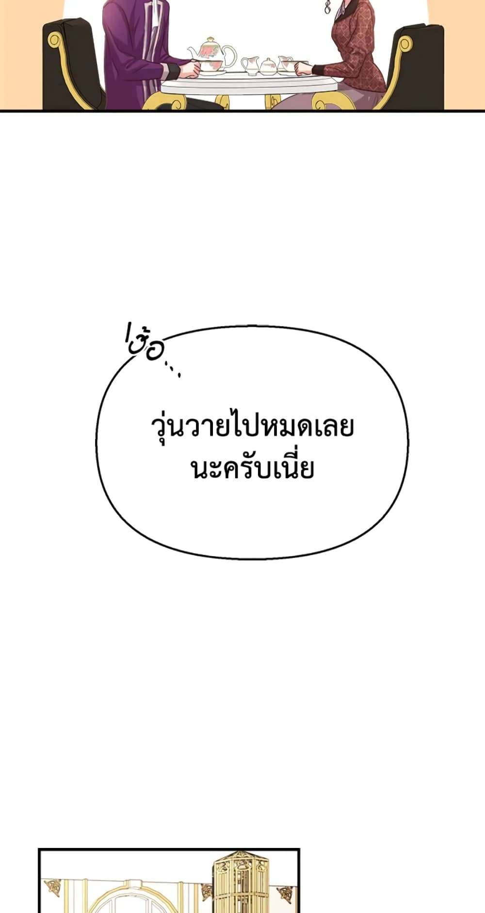I Didn’t Save You To Get Proposed To ตอนที่ 23 50