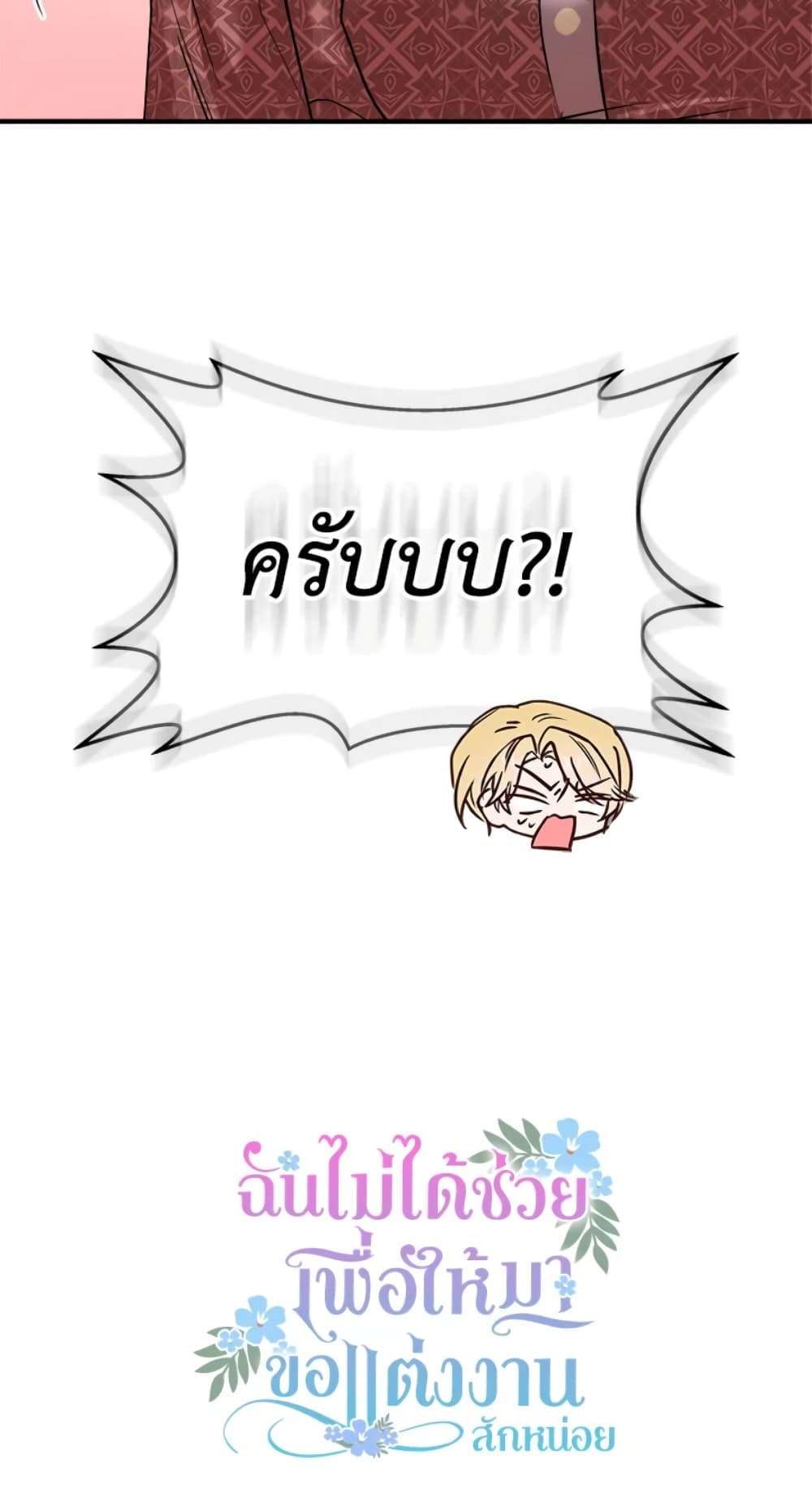 I Didn’t Save You To Get Proposed To ตอนที่ 23 54