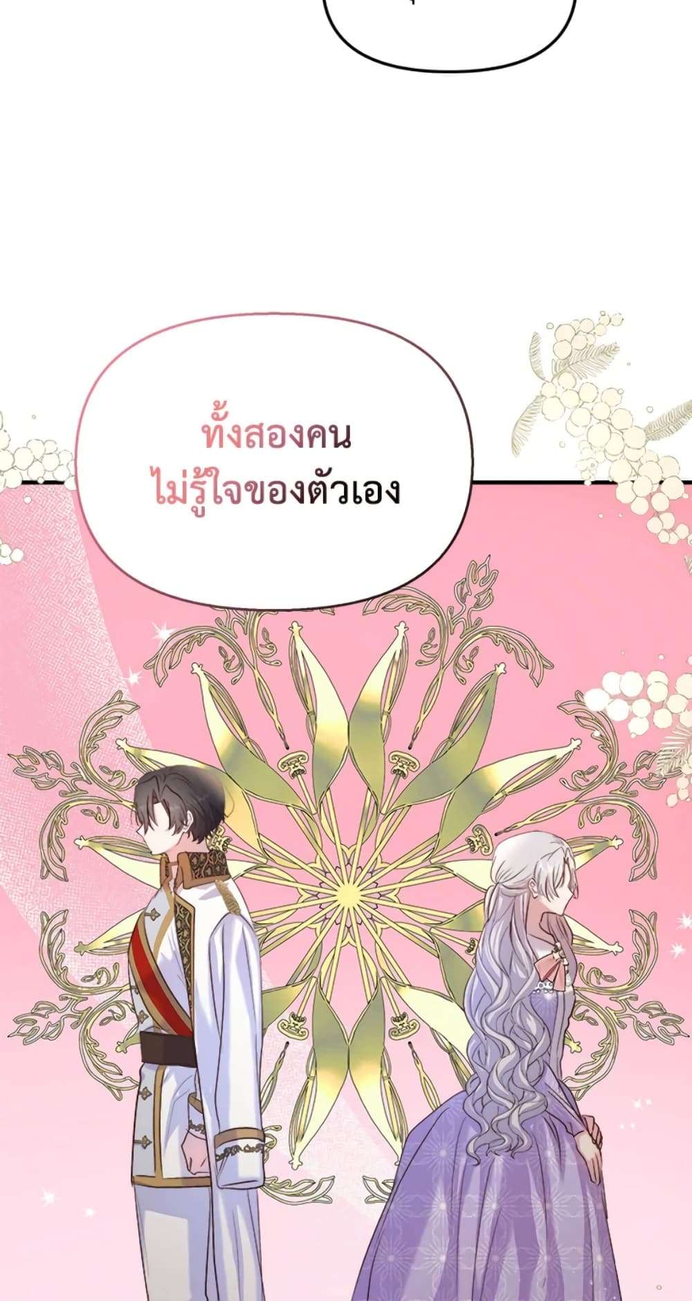 I Didn’t Save You To Get Proposed To ตอนที่ 23 48