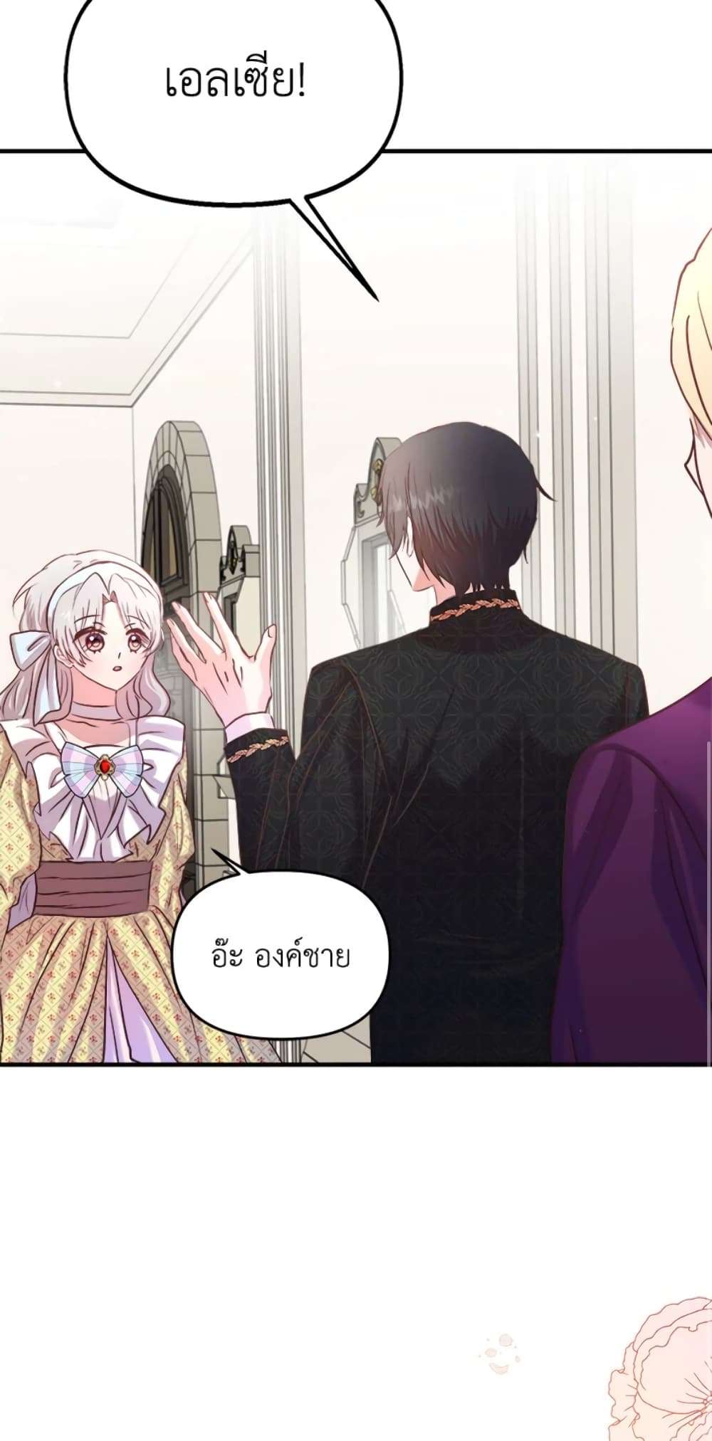 I Didn’t Save You To Get Proposed To ตอนที่ 24 7