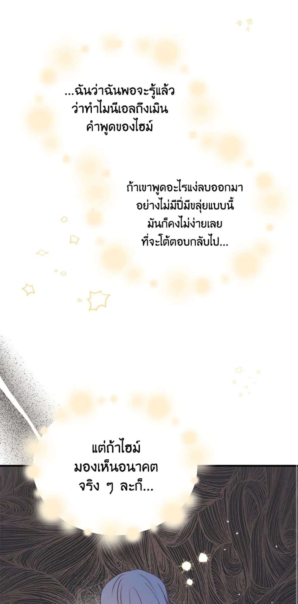 I Didn’t Save You To Get Proposed To ตอนที่ 24 16