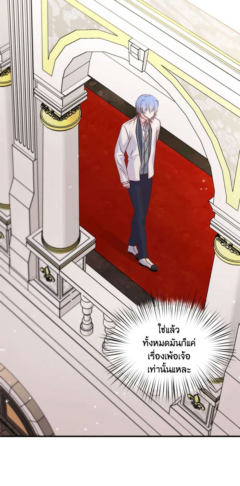 I Didn’t Save You To Get Proposed To ตอนที่ 24 21