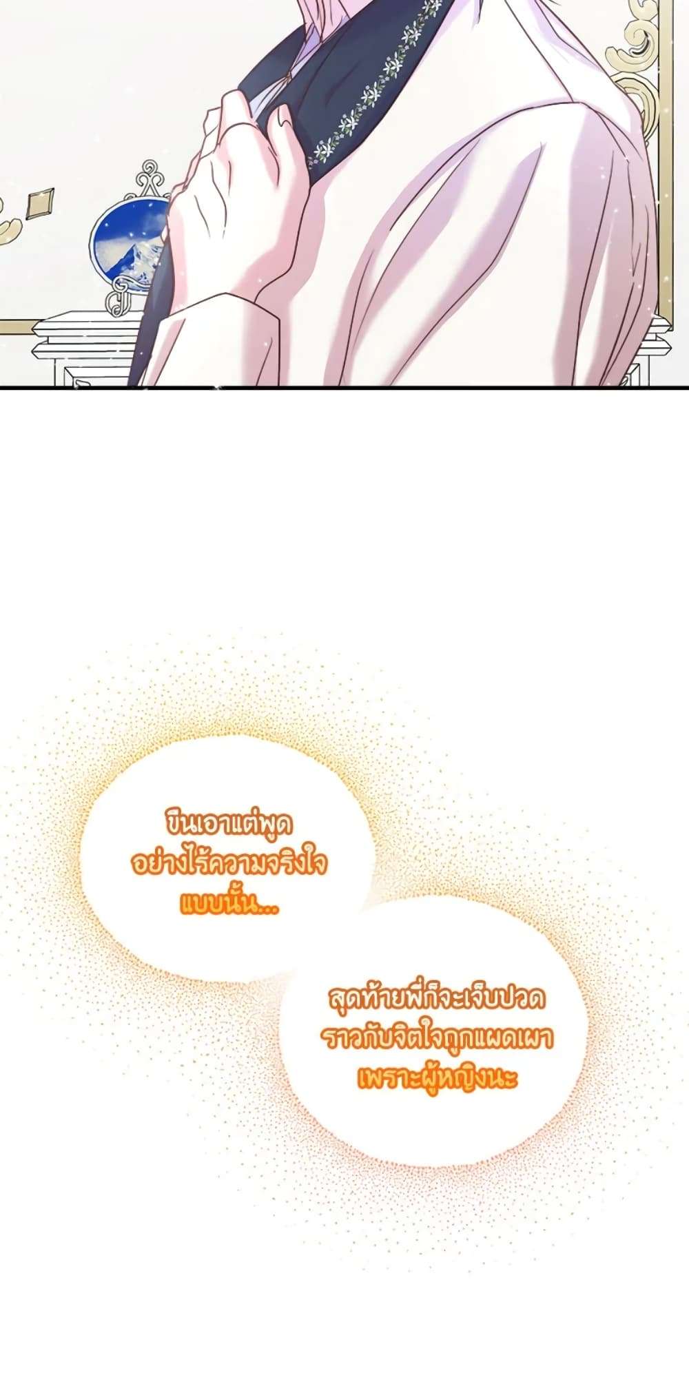 I Didn’t Save You To Get Proposed To ตอนที่ 24 20