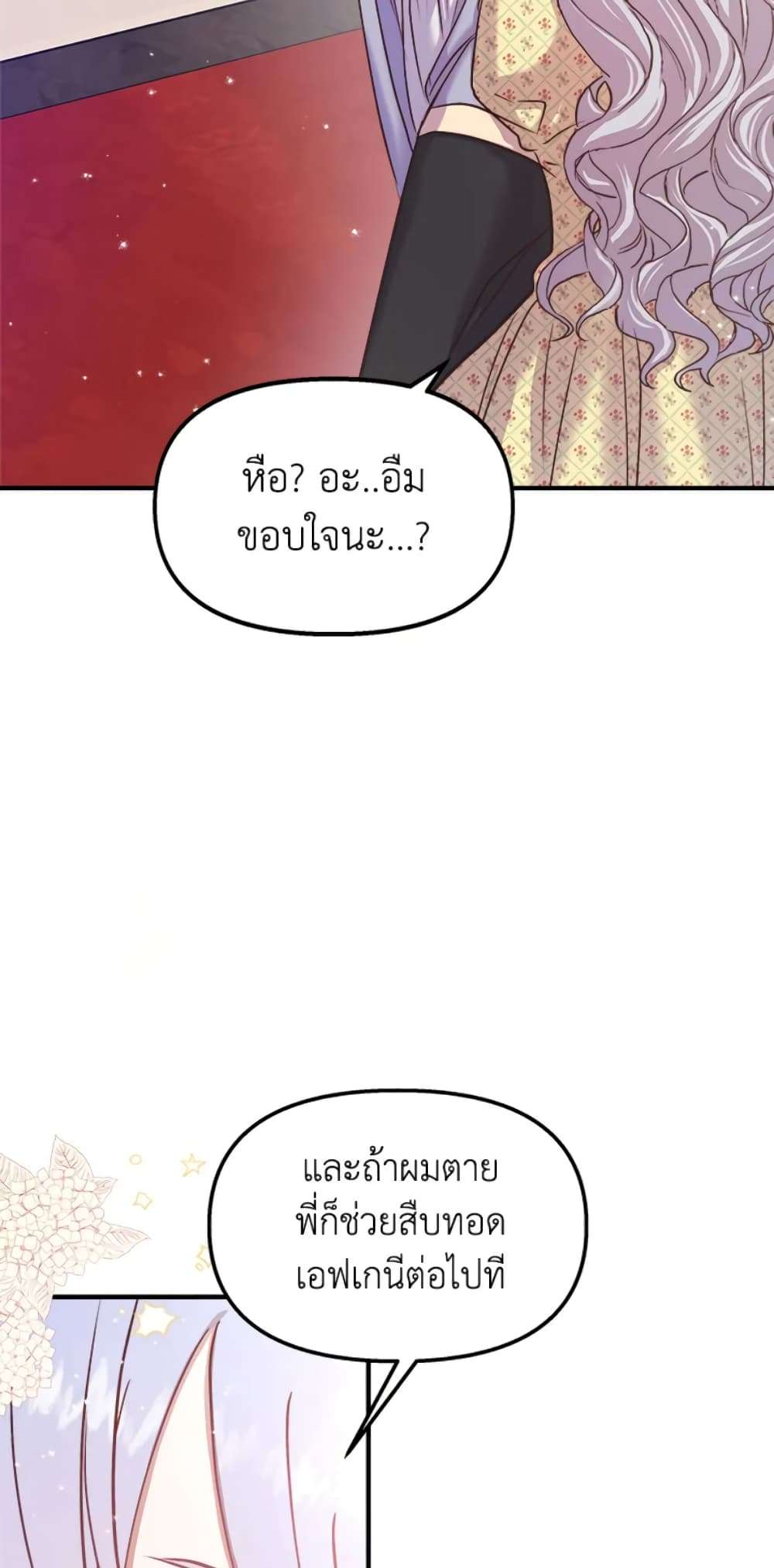 I Didn’t Save You To Get Proposed To ตอนที่ 24 14