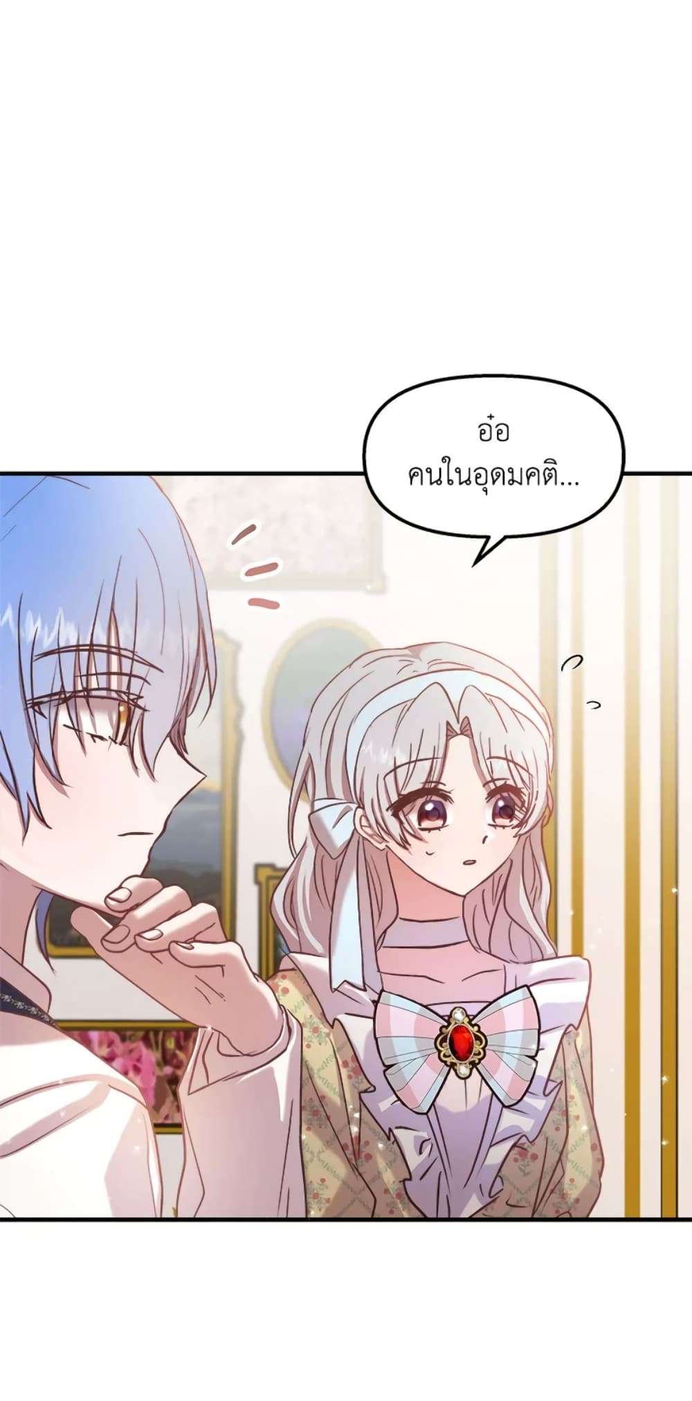 I Didn’t Save You To Get Proposed To ตอนที่ 24 33