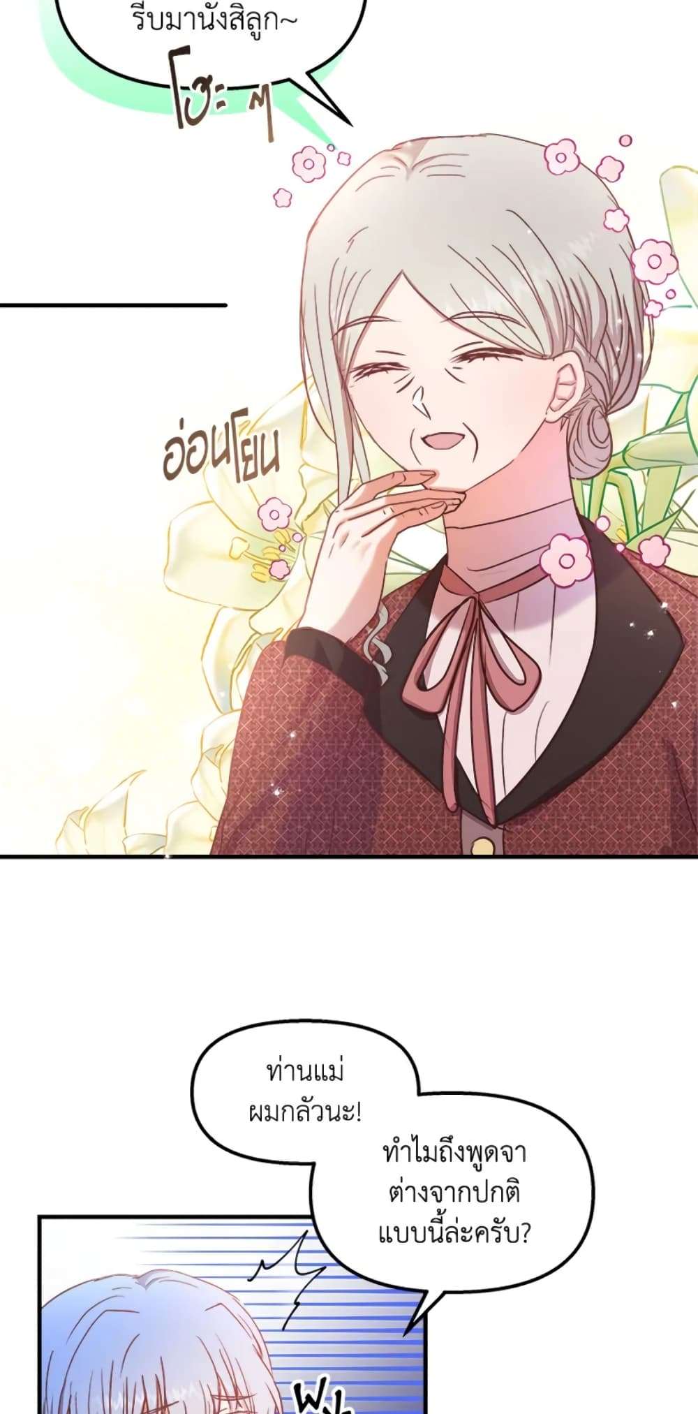 I Didn’t Save You To Get Proposed To ตอนที่ 24 23