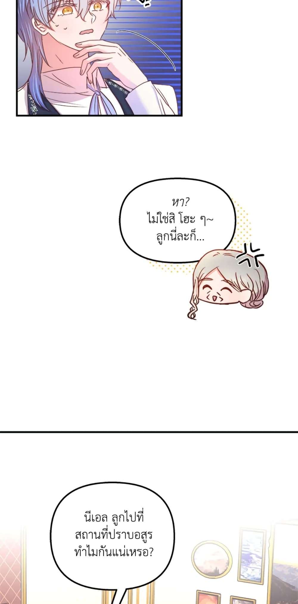 I Didn’t Save You To Get Proposed To ตอนที่ 24 24
