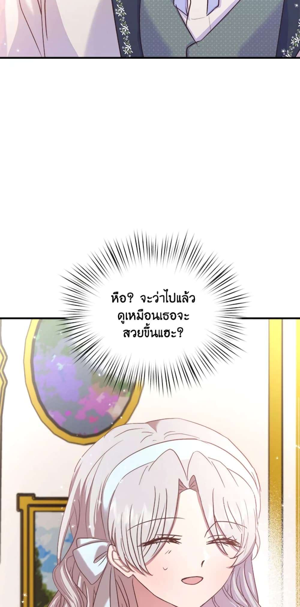 I Didn’t Save You To Get Proposed To ตอนที่ 24 34