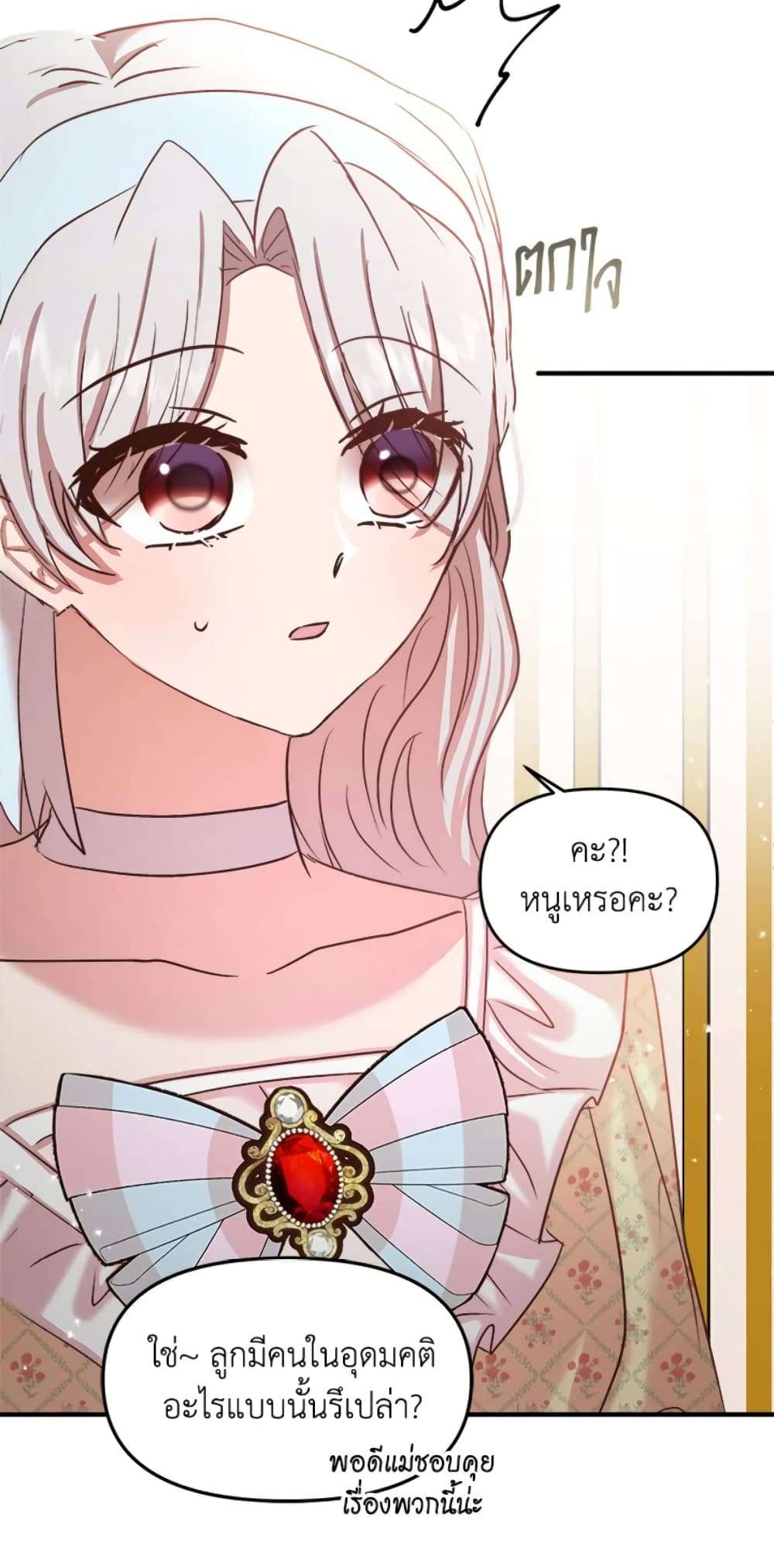 I Didn’t Save You To Get Proposed To ตอนที่ 24 32