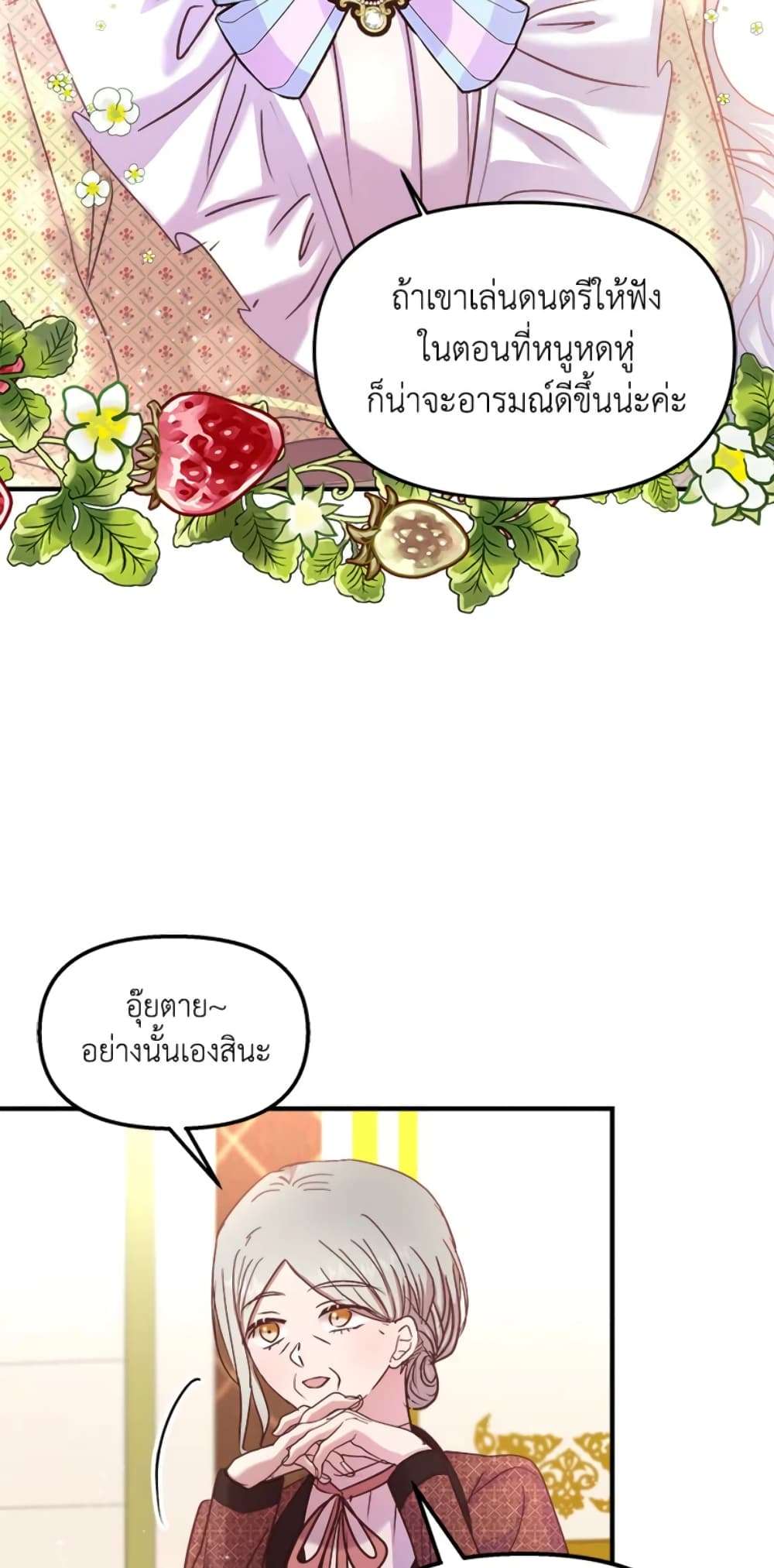 I Didn’t Save You To Get Proposed To ตอนที่ 24 40