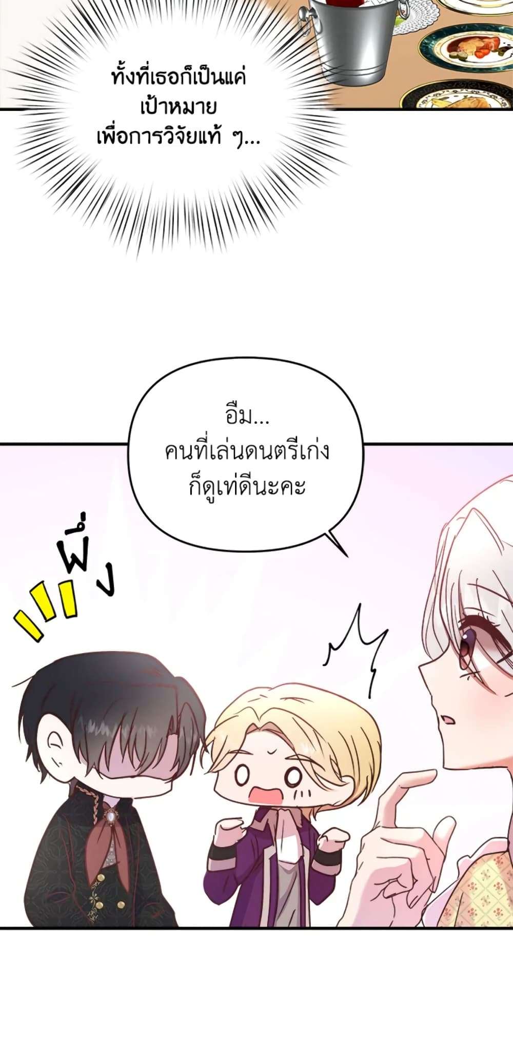 I Didn’t Save You To Get Proposed To ตอนที่ 24 38