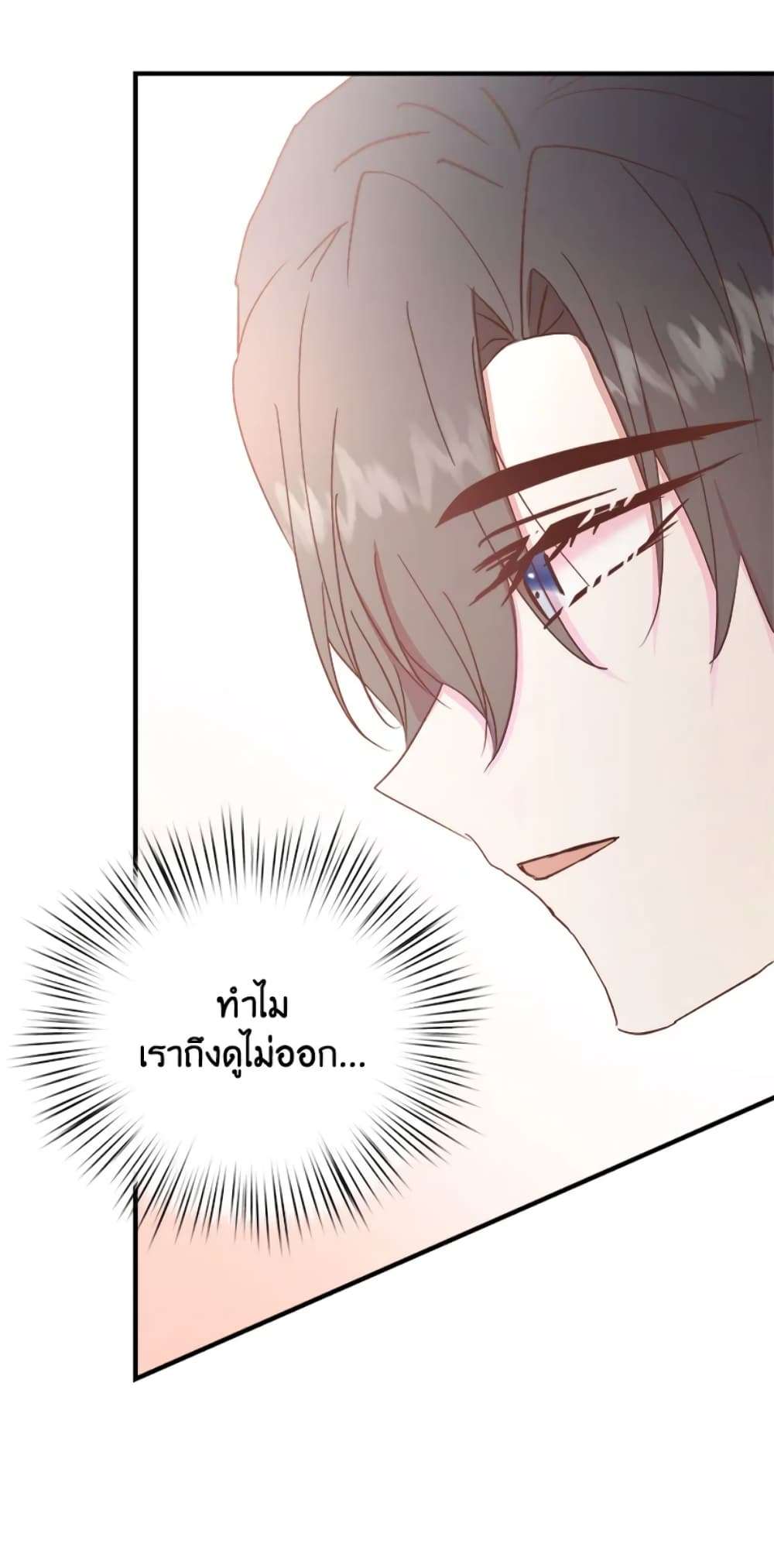 I Didn’t Save You To Get Proposed To ตอนที่ 24 53