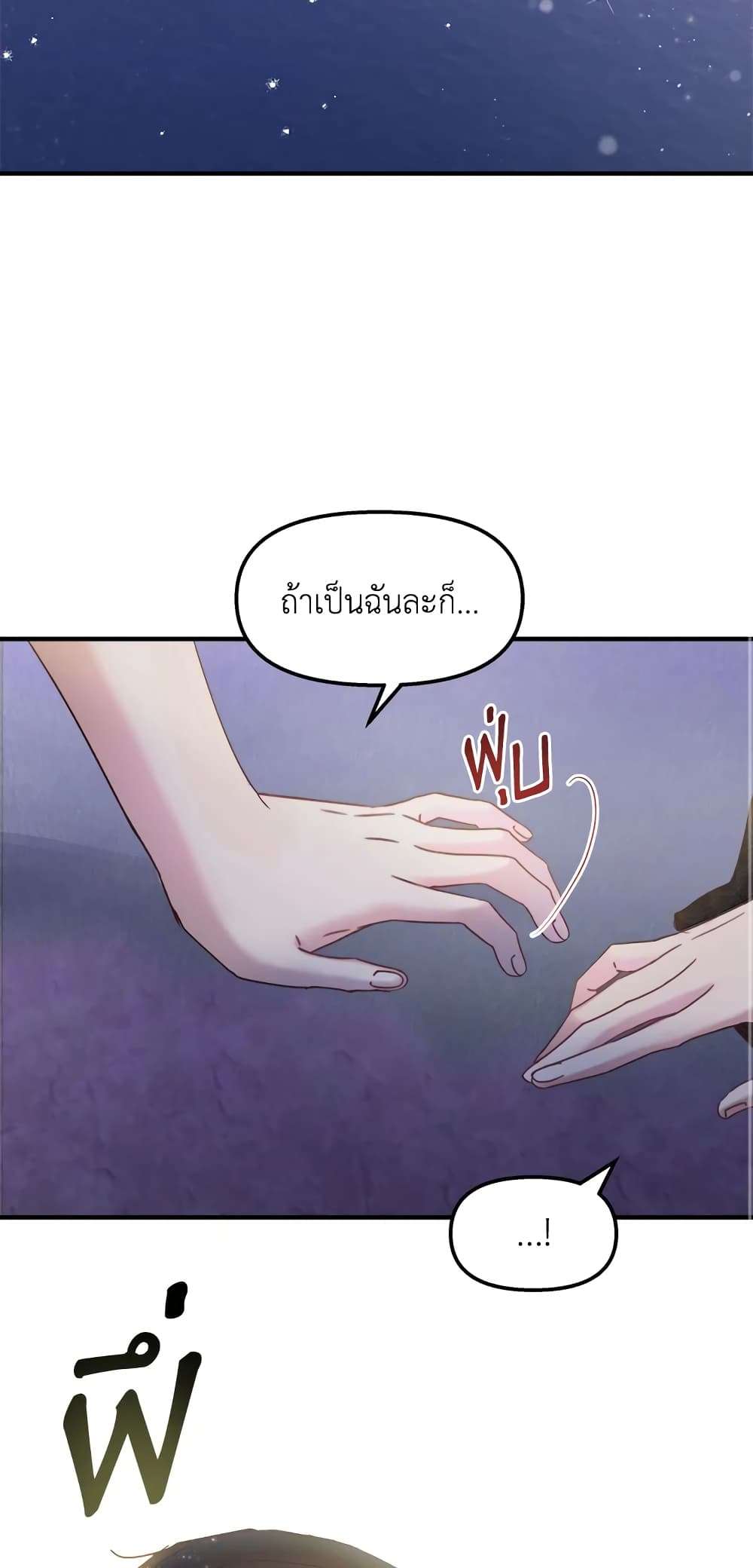 I Didn’t Save You To Get Proposed To ตอนที่ 26 15