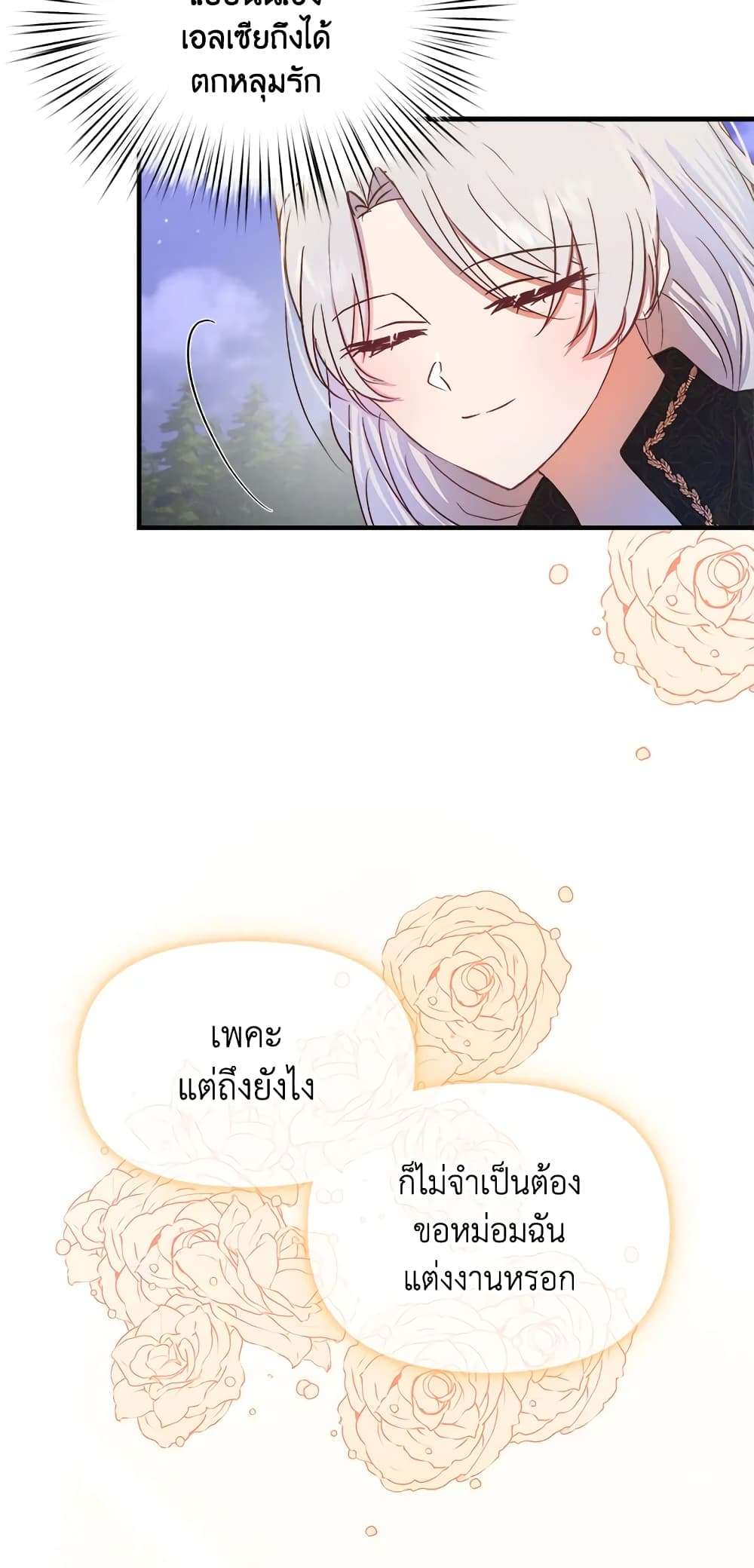 I Didn’t Save You To Get Proposed To ตอนที่ 26 9