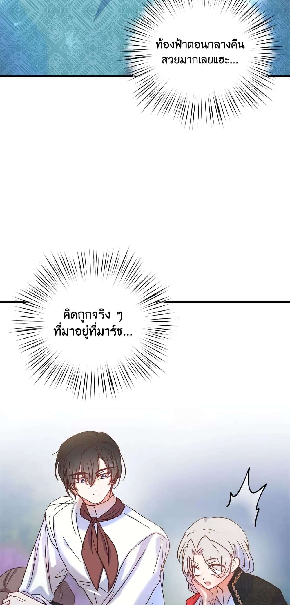 I Didn’t Save You To Get Proposed To ตอนที่ 26 3