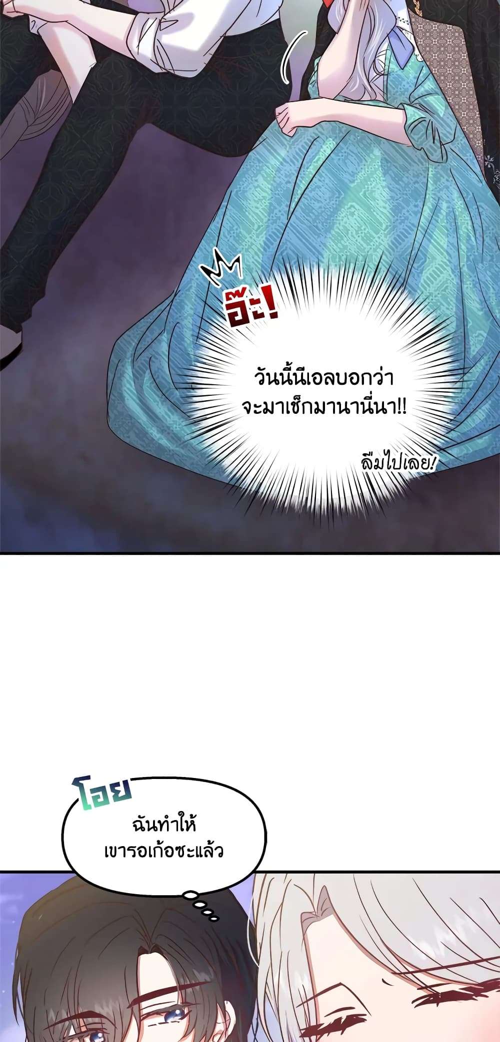 I Didn’t Save You To Get Proposed To ตอนที่ 26 4