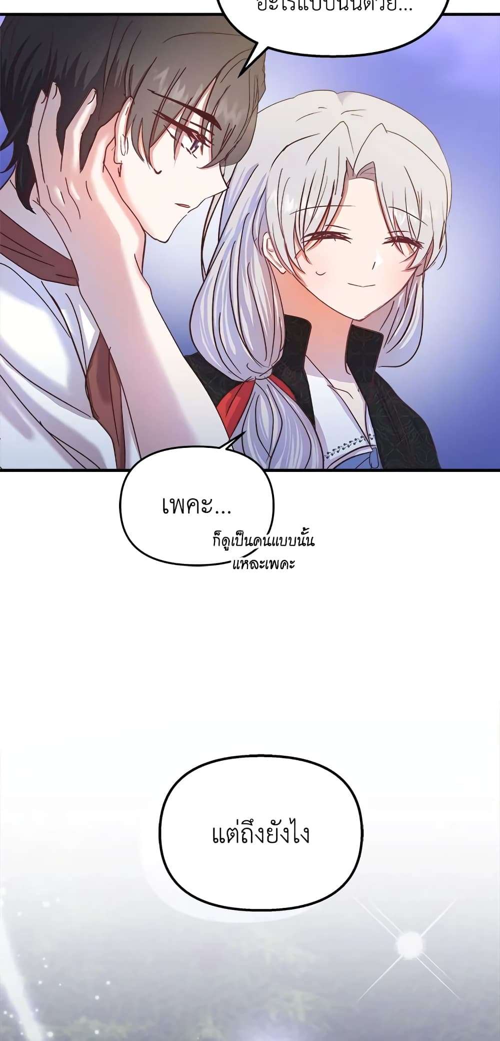 I Didn’t Save You To Get Proposed To ตอนที่ 26 6
