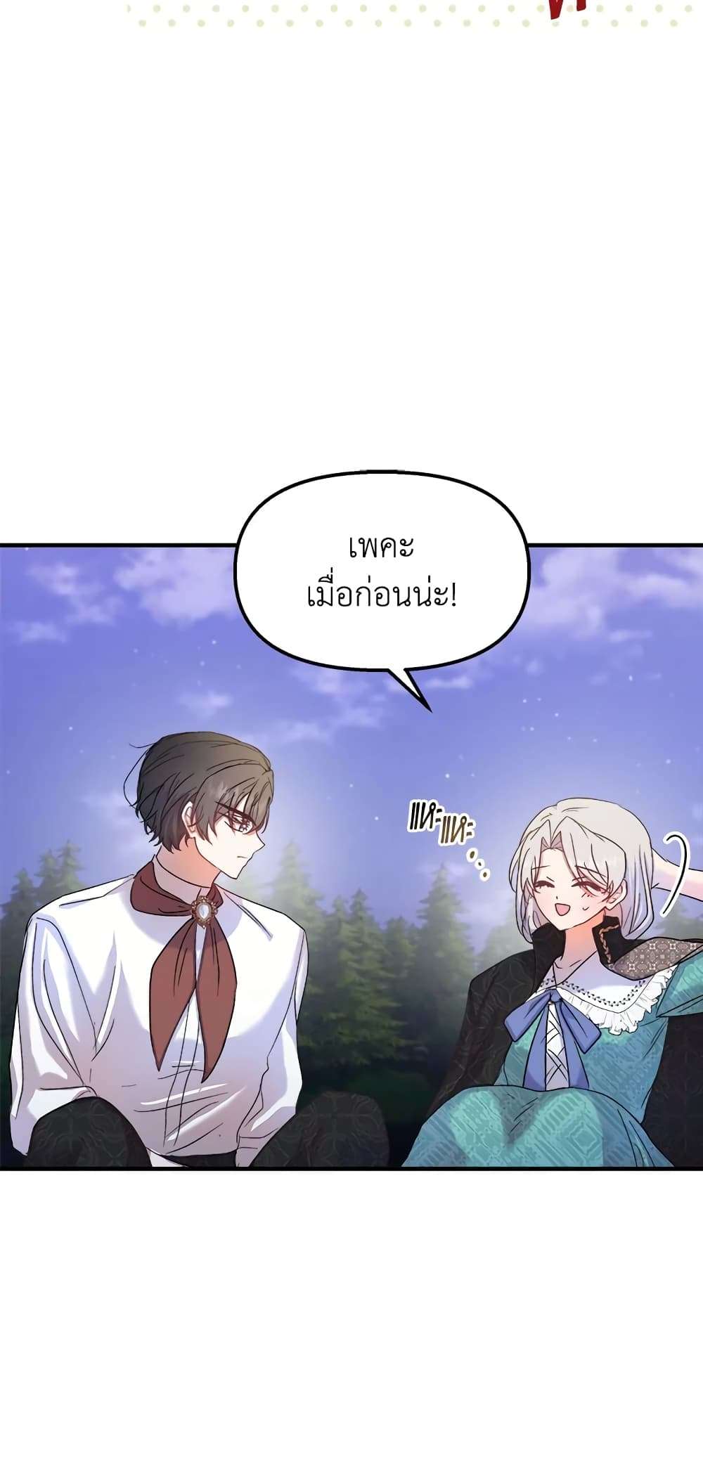 I Didn’t Save You To Get Proposed To ตอนที่ 26 13