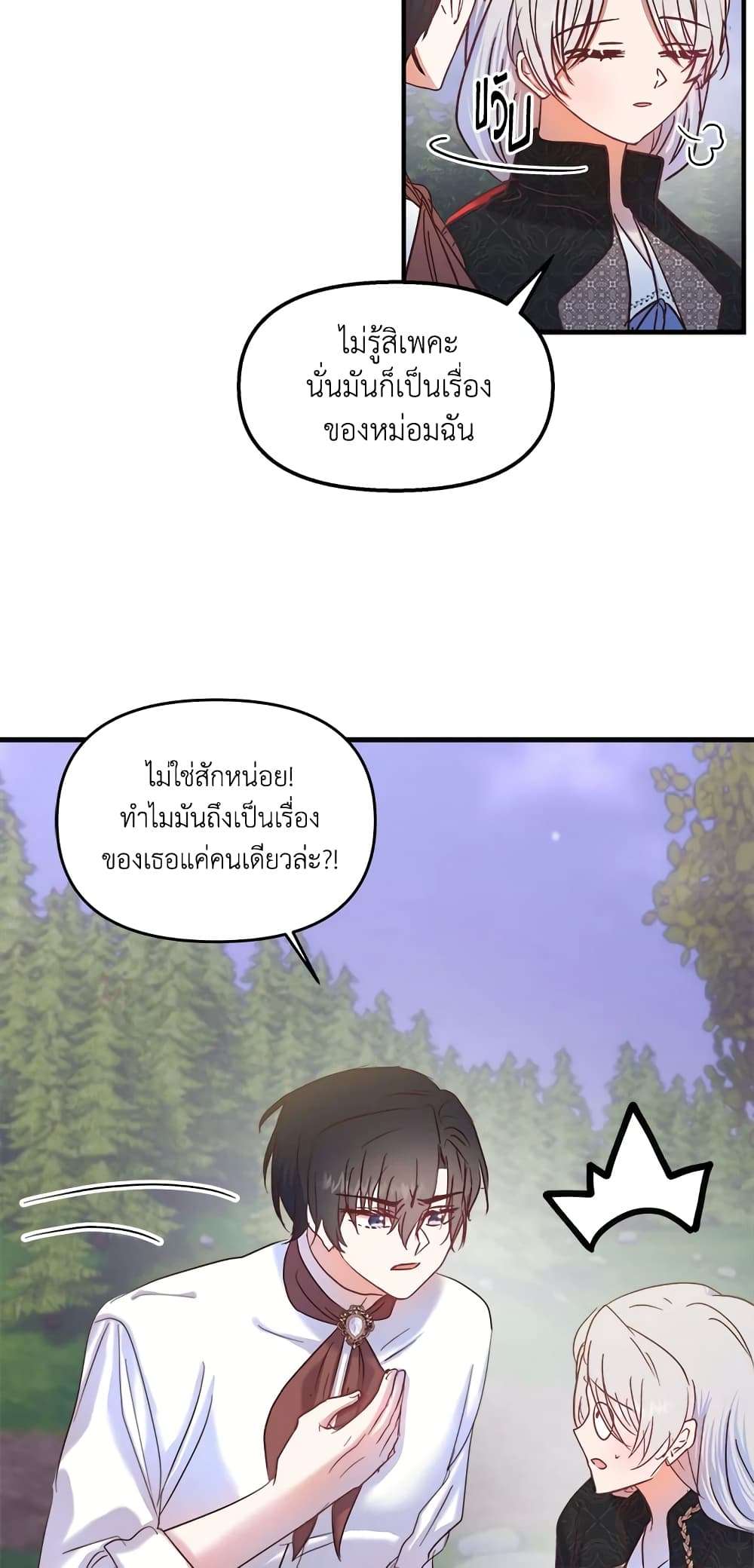 I Didn’t Save You To Get Proposed To ตอนที่ 26 19