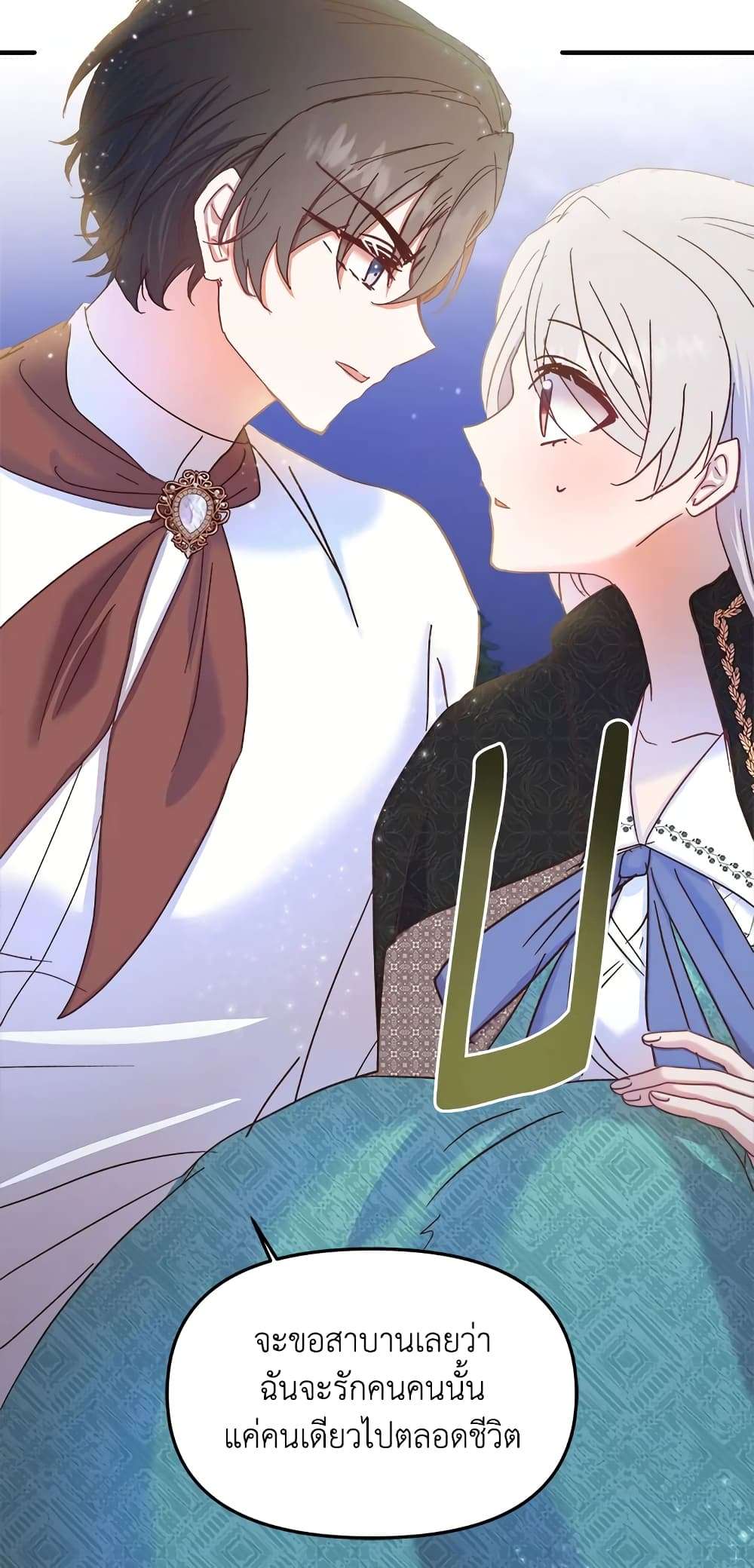 I Didn’t Save You To Get Proposed To ตอนที่ 26 16