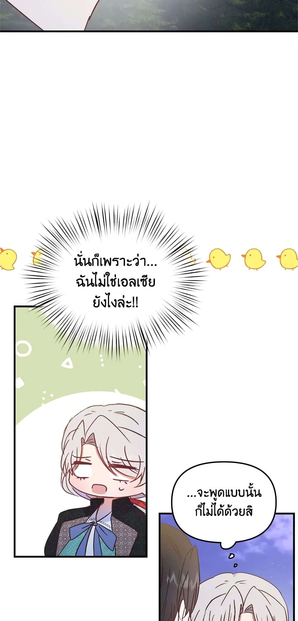 I Didn’t Save You To Get Proposed To ตอนที่ 26 18