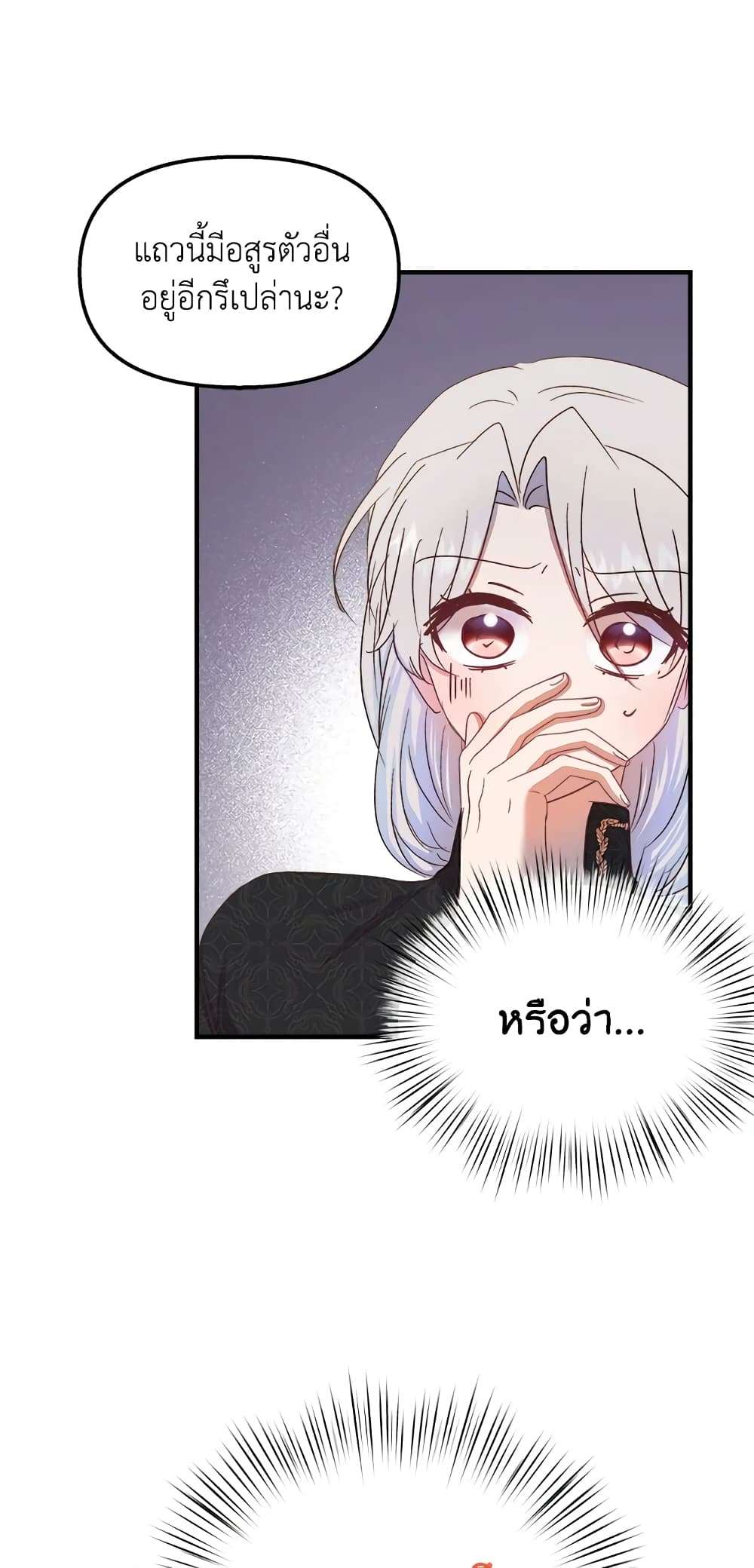I Didn’t Save You To Get Proposed To ตอนที่ 26 33