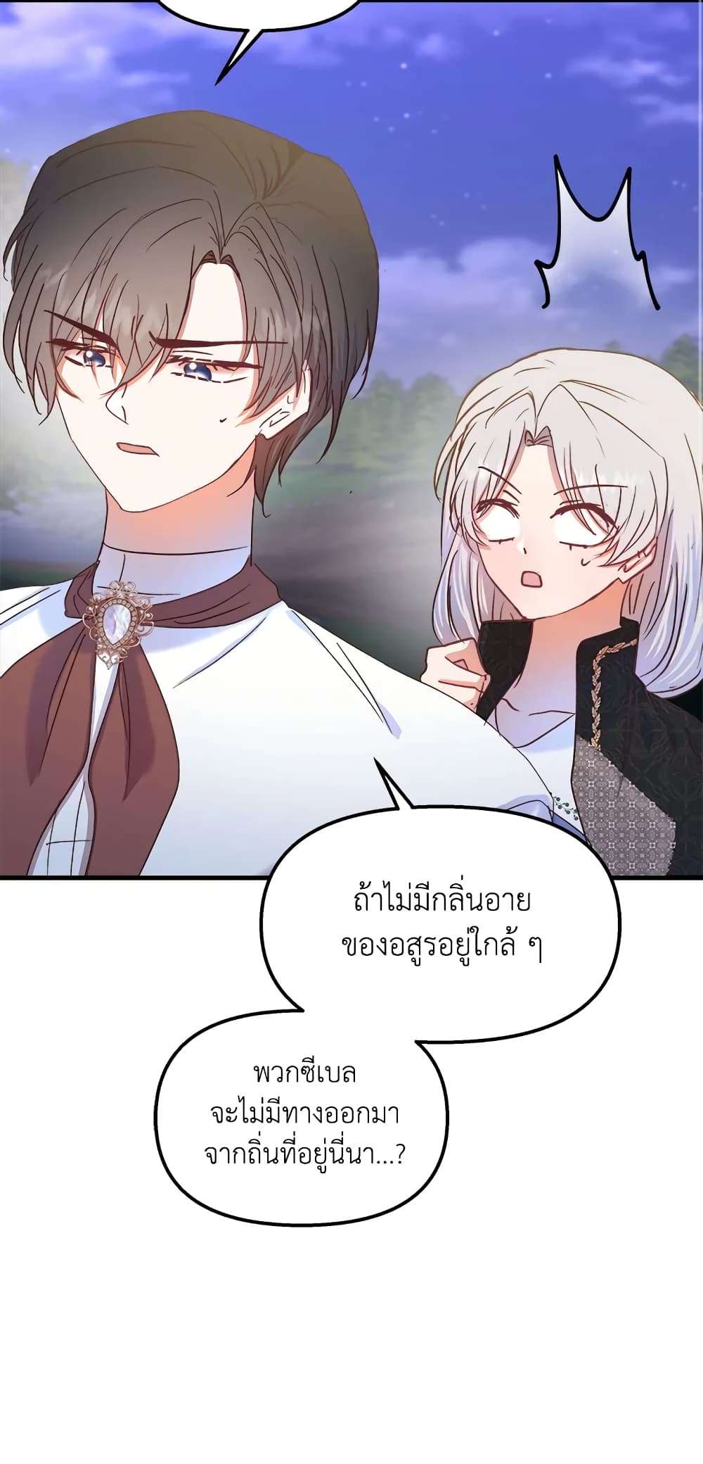 I Didn’t Save You To Get Proposed To ตอนที่ 26 32