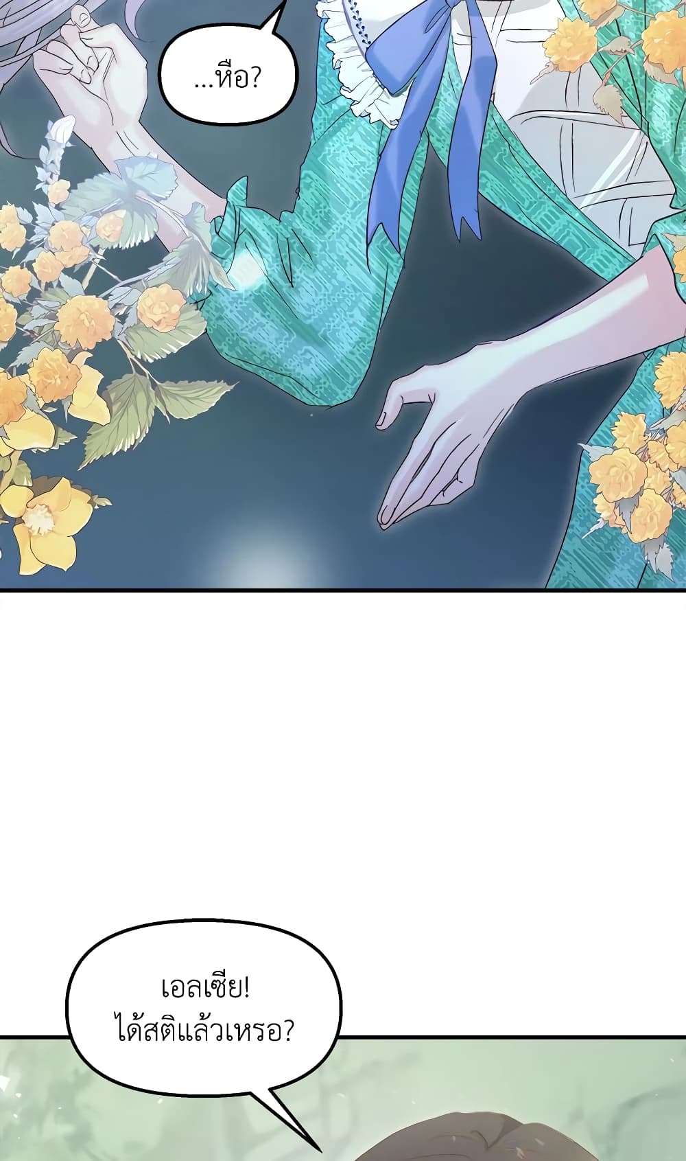 I Didn’t Save You To Get Proposed To ตอนที่ 27 3