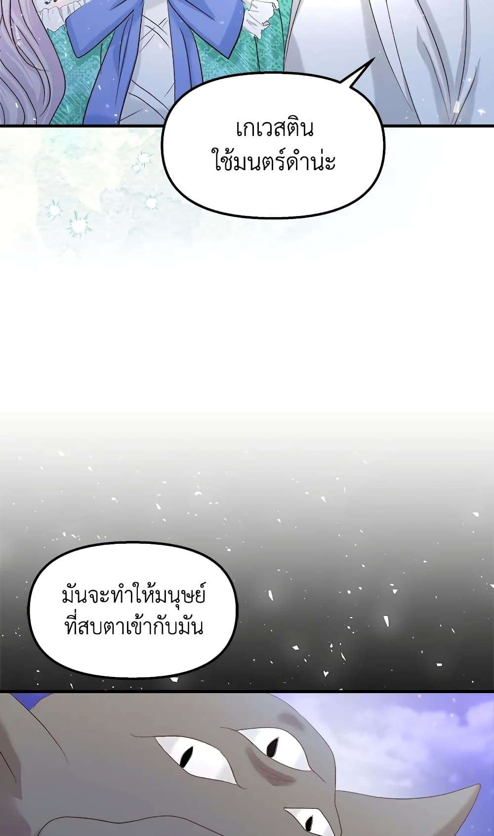 I Didn’t Save You To Get Proposed To ตอนที่ 27 7