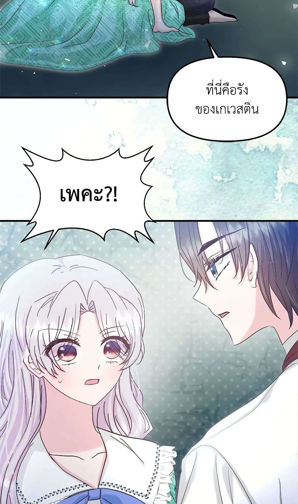 I Didn’t Save You To Get Proposed To ตอนที่ 27 6