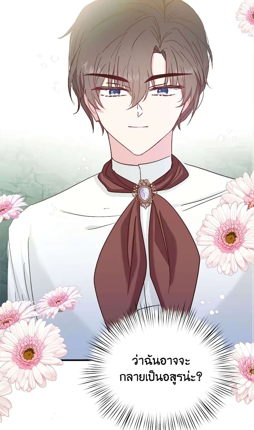 I Didn’t Save You To Get Proposed To ตอนที่ 27 21