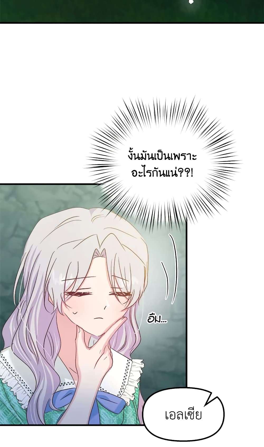 I Didn’t Save You To Get Proposed To ตอนที่ 27 23