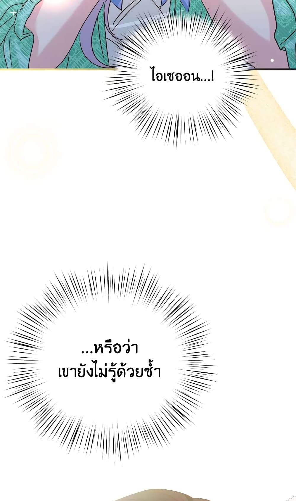 I Didn’t Save You To Get Proposed To ตอนที่ 27 20
