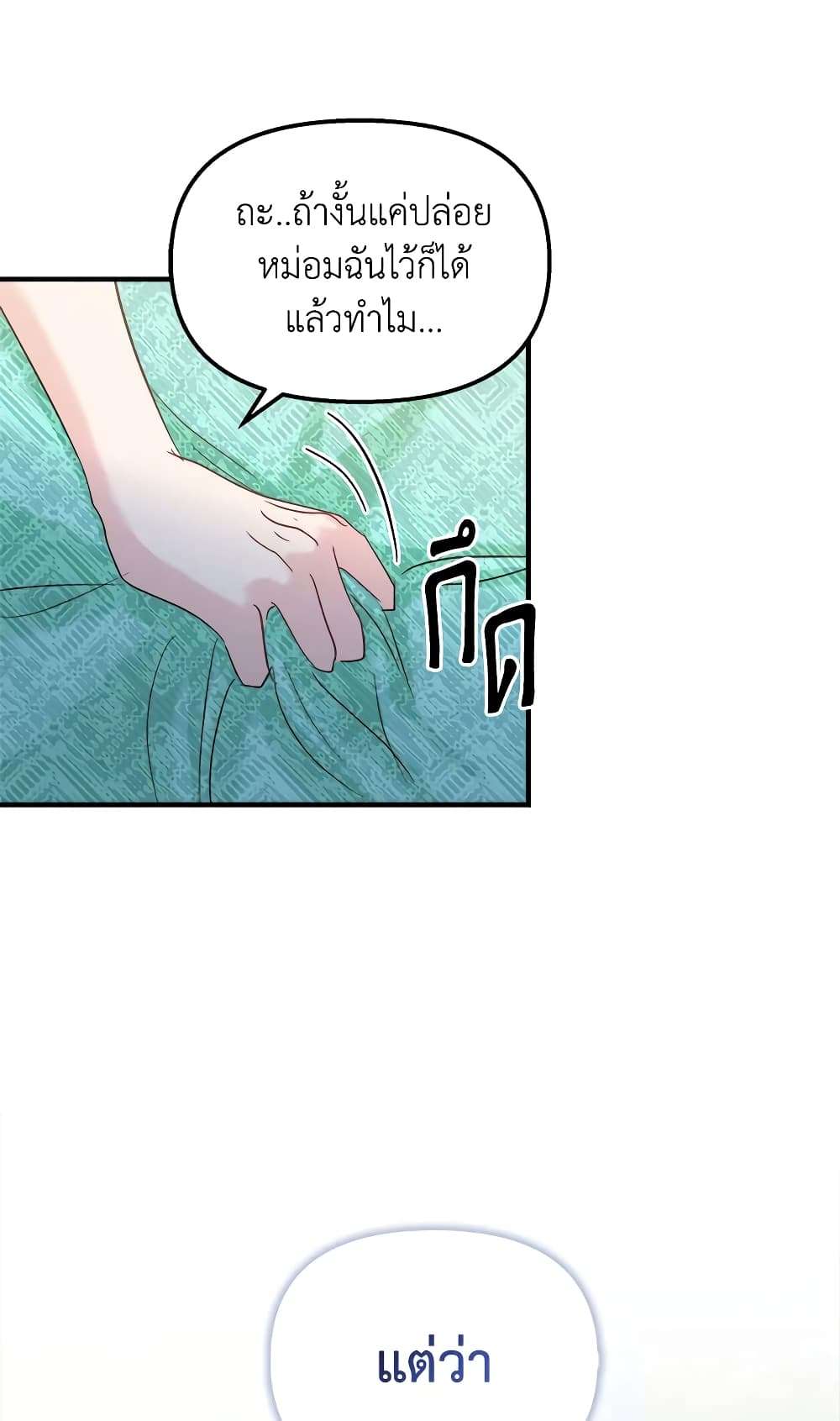 I Didn’t Save You To Get Proposed To ตอนที่ 27 16