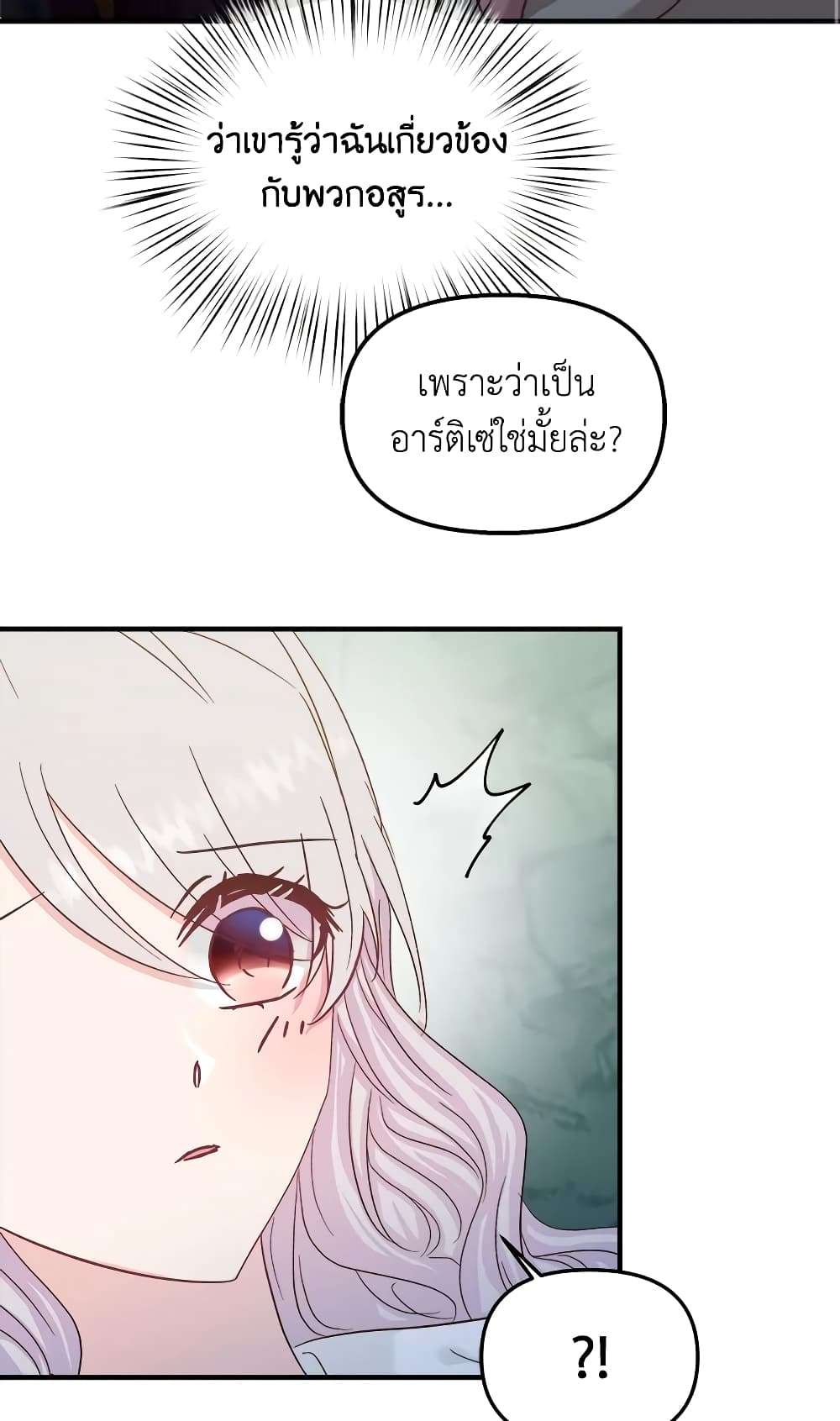 I Didn’t Save You To Get Proposed To ตอนที่ 27 14