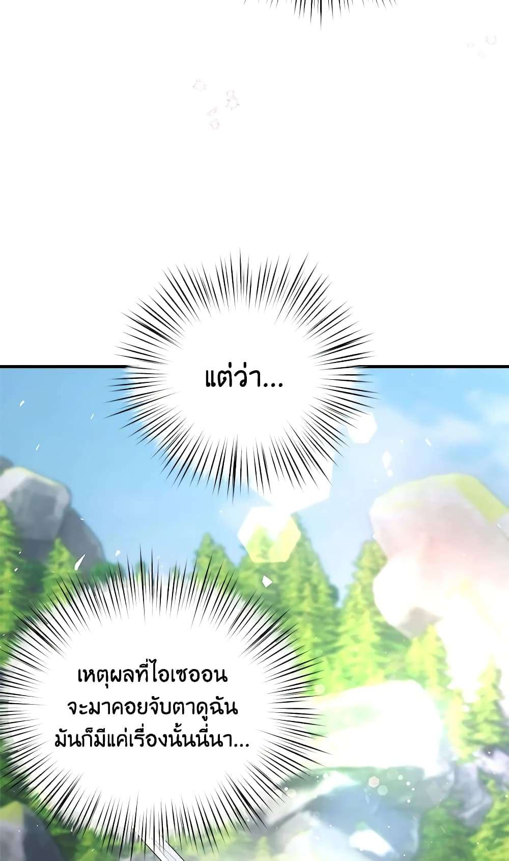 I Didn’t Save You To Get Proposed To ตอนที่ 27 22
