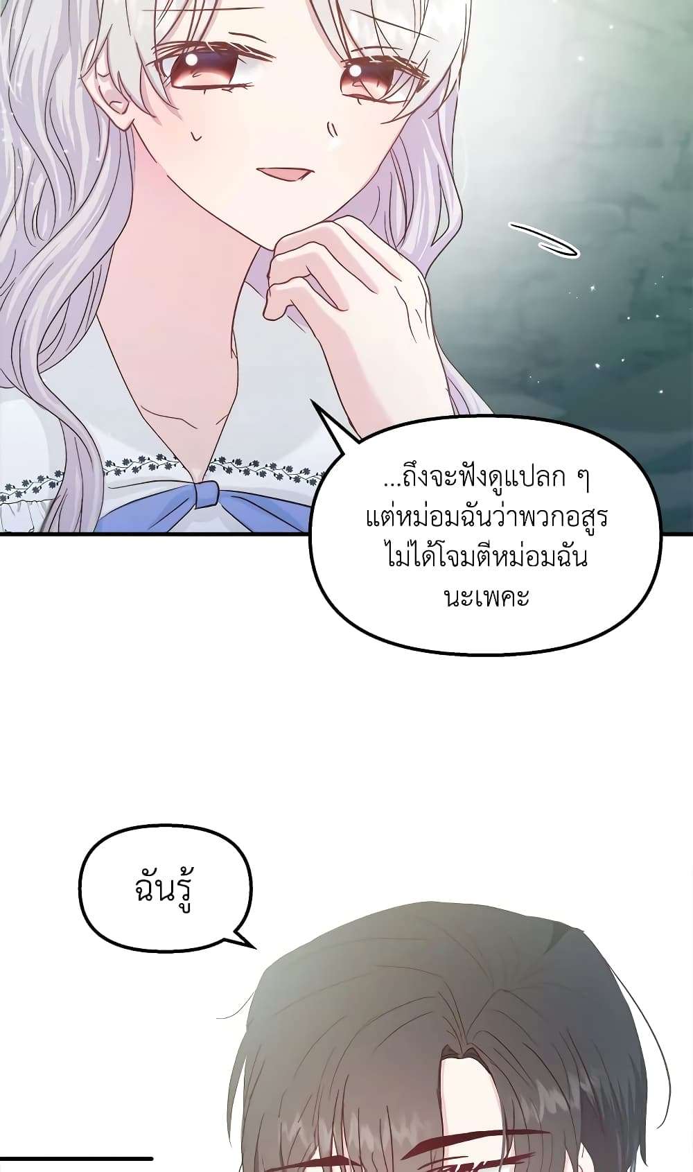 I Didn’t Save You To Get Proposed To ตอนที่ 27 11