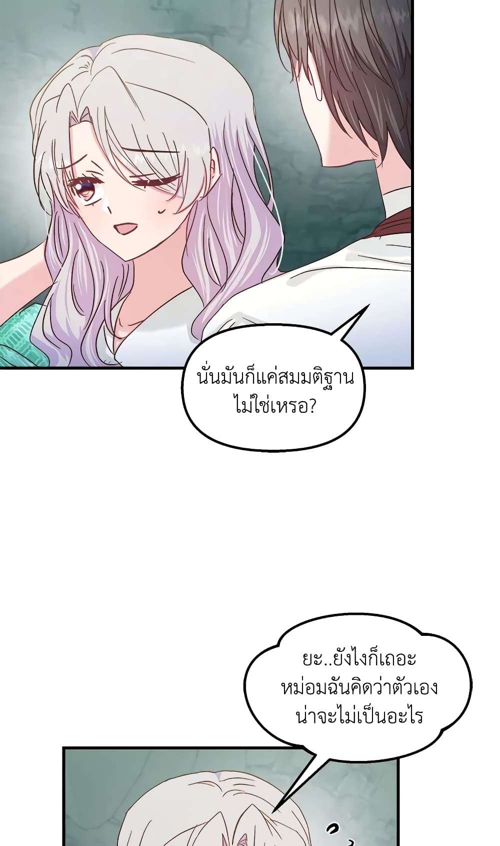 I Didn’t Save You To Get Proposed To ตอนที่ 27 26