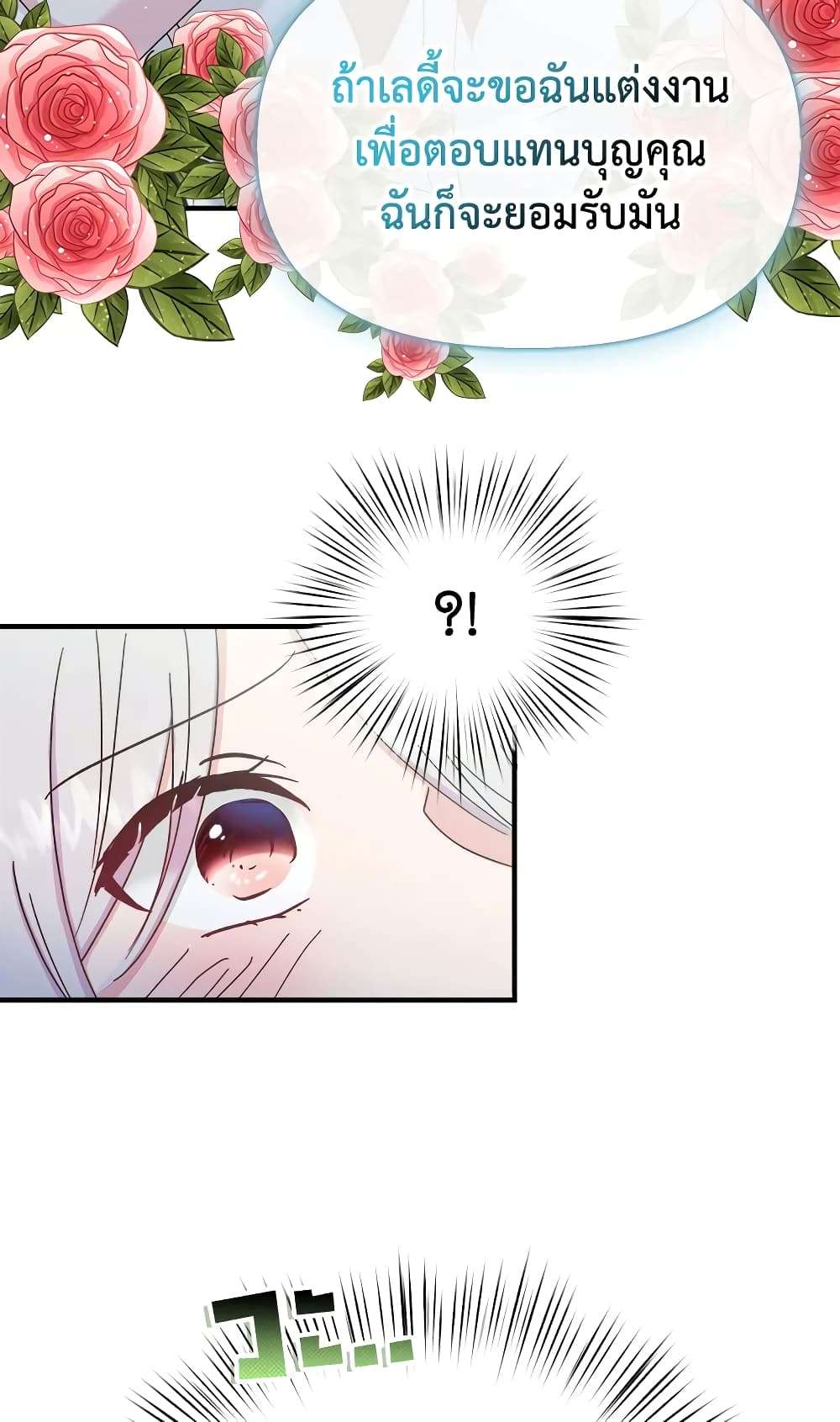 I Didn’t Save You To Get Proposed To ตอนที่ 27 31