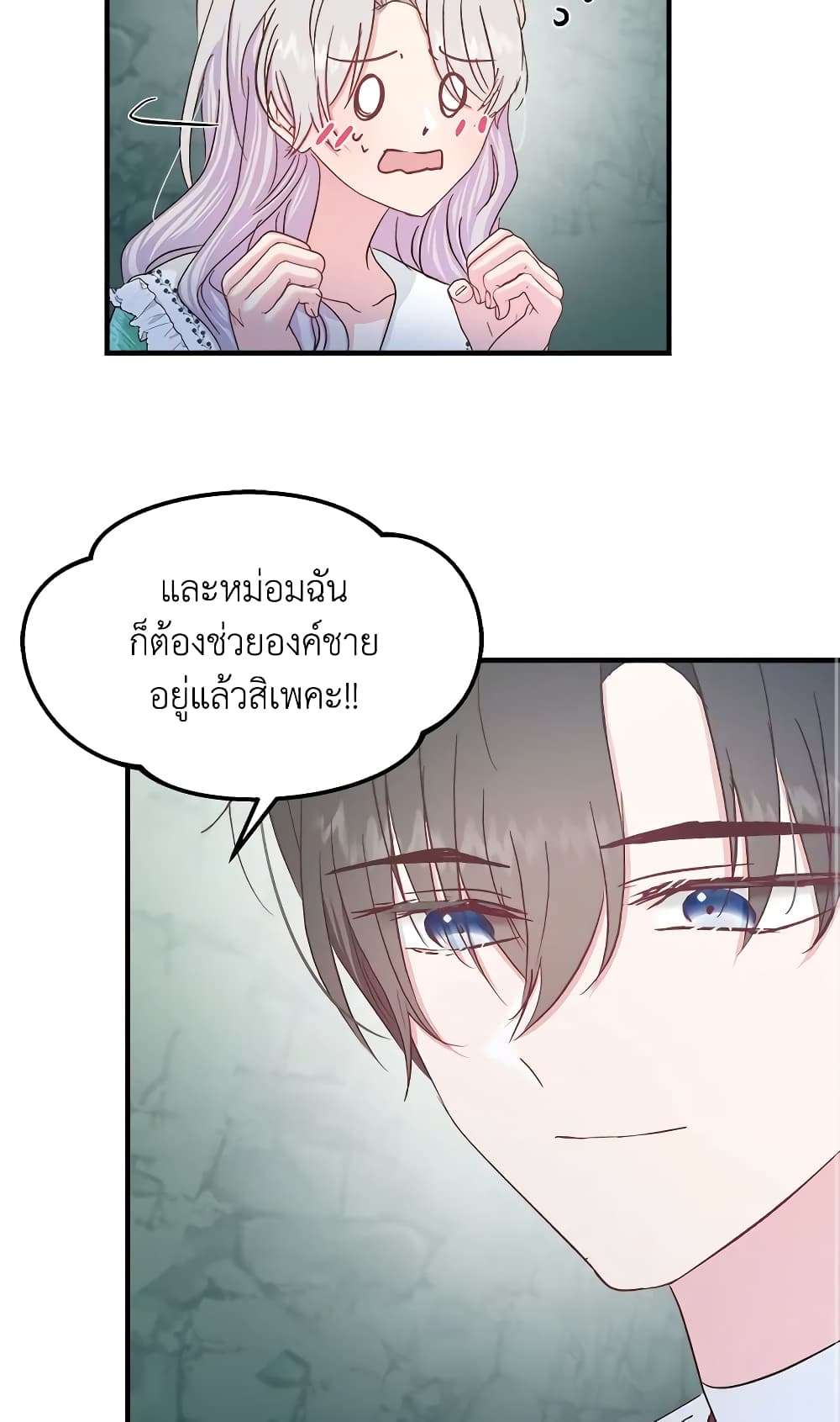 I Didn’t Save You To Get Proposed To ตอนที่ 27 27