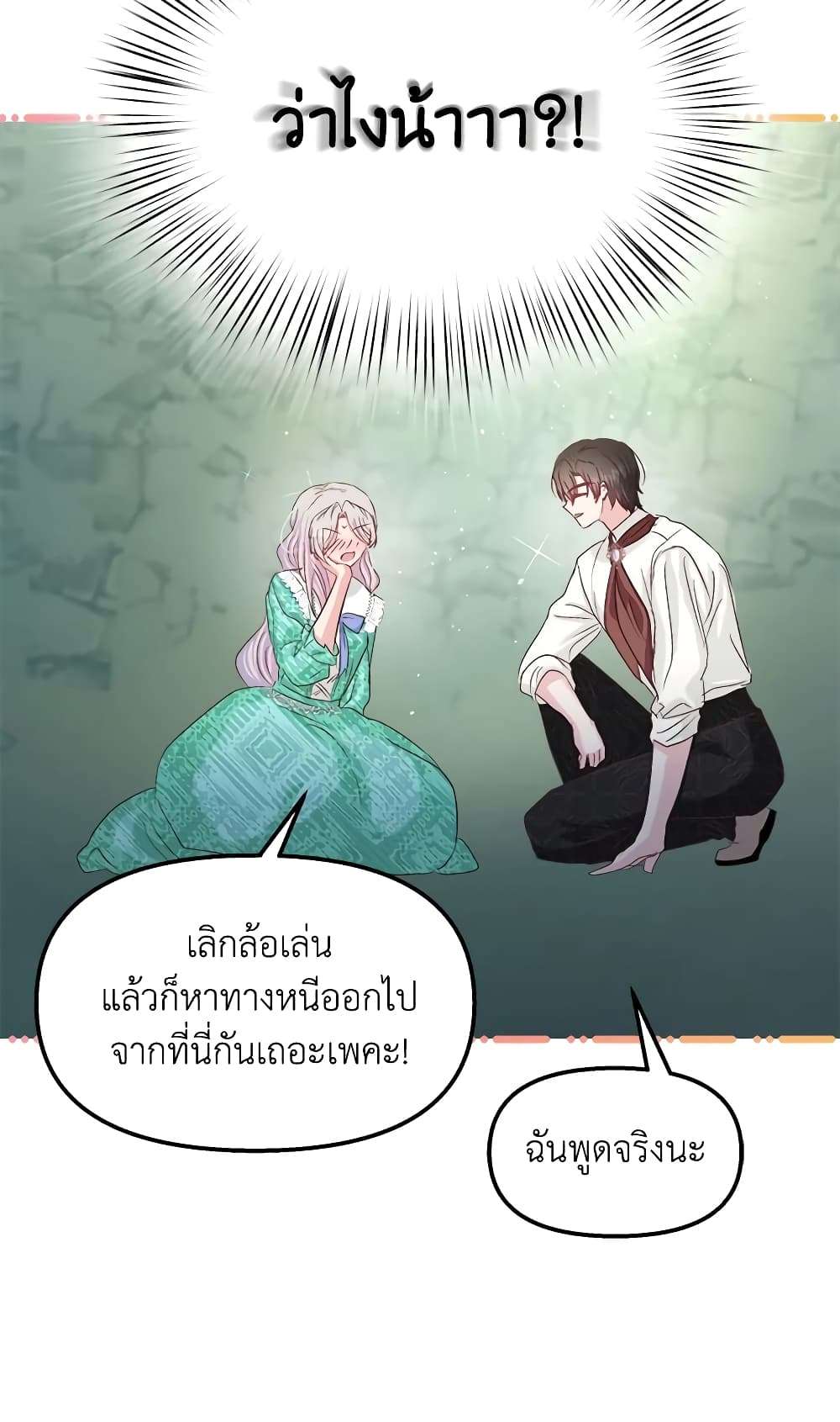 I Didn’t Save You To Get Proposed To ตอนที่ 27 32