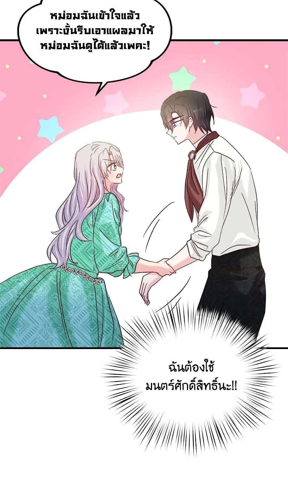 I Didn’t Save You To Get Proposed To ตอนที่ 27 50
