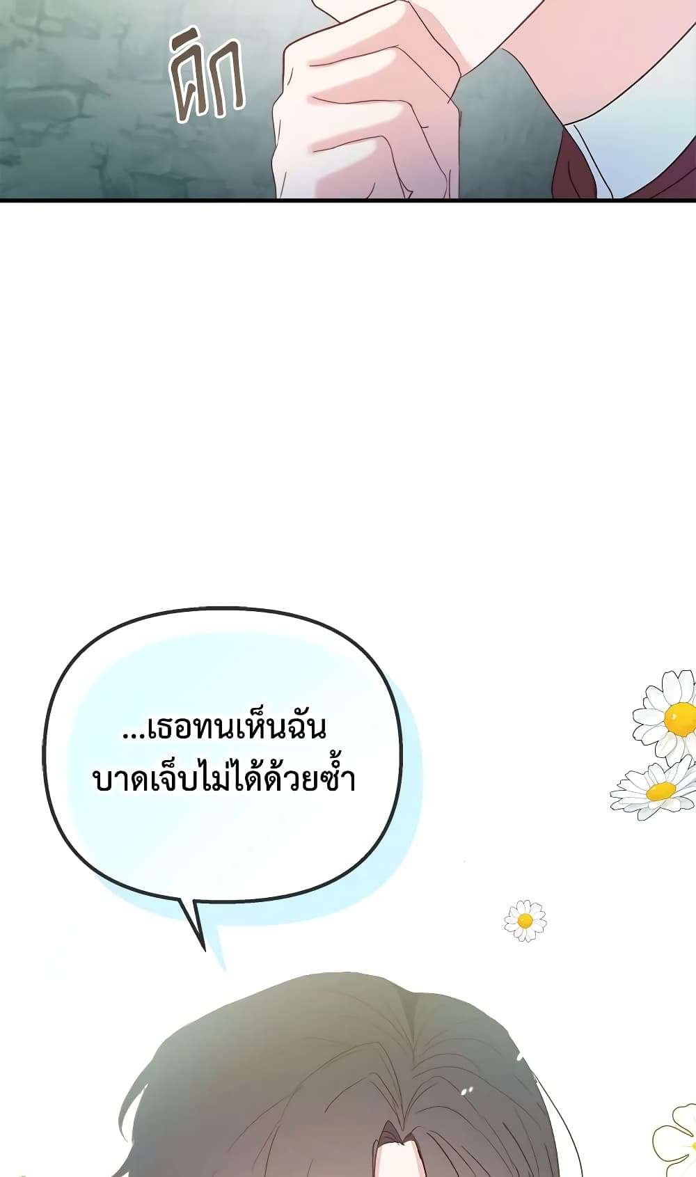 I Didn’t Save You To Get Proposed To ตอนที่ 27 44